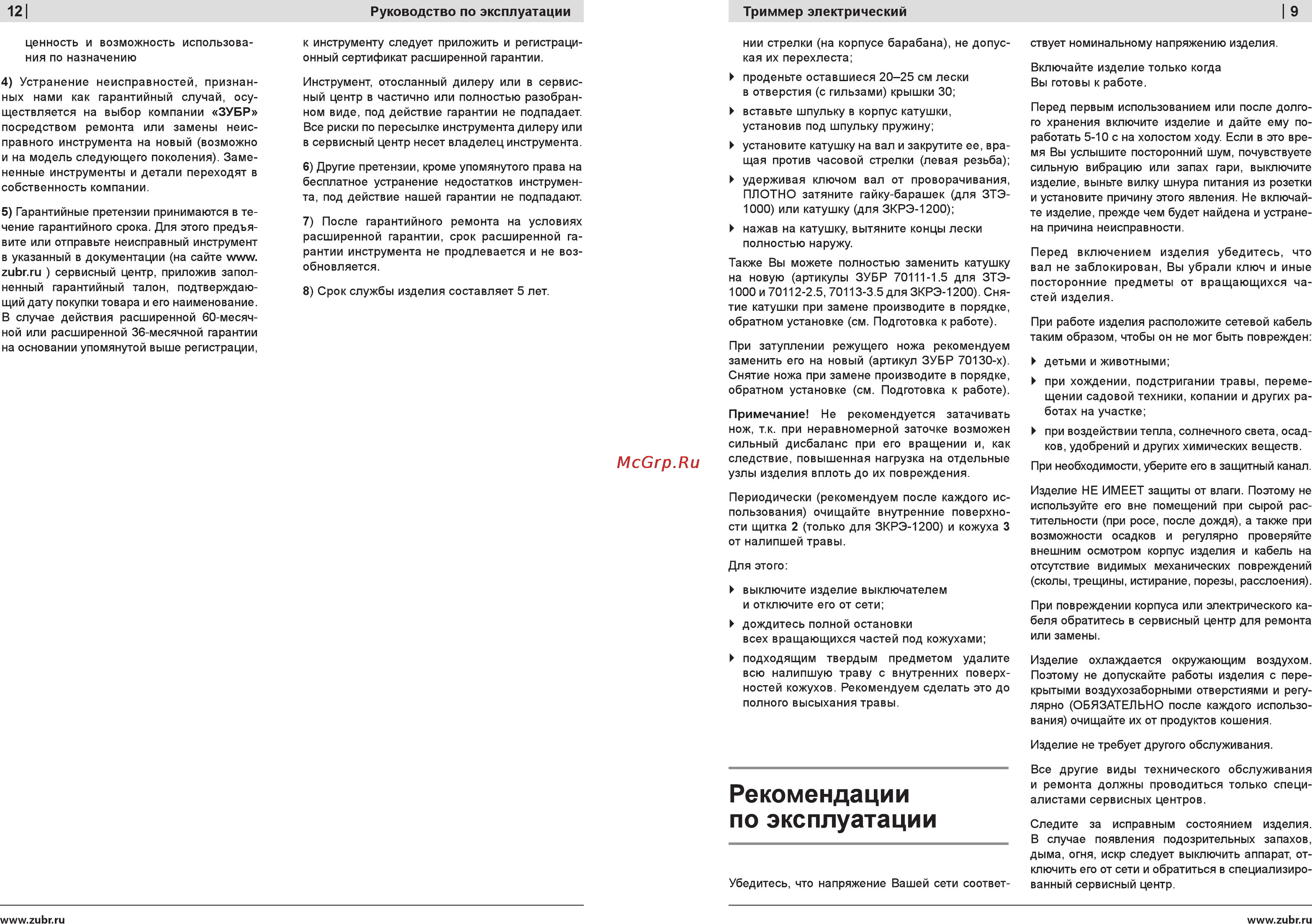 Зубр ЗТЭ-1000 [9/10] Рекомендации по эксплуатации