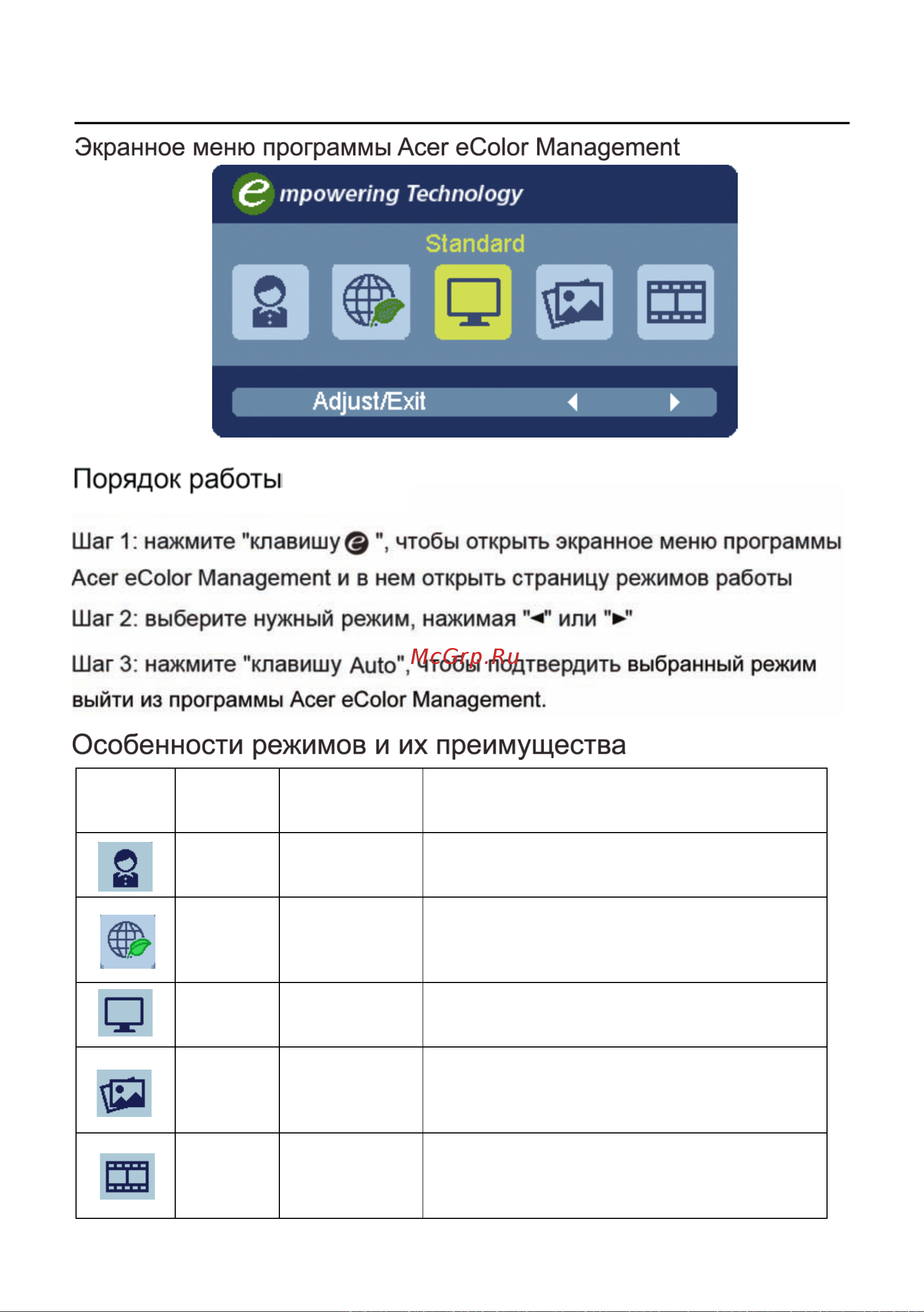 Acer G226HQLHBD [17/25] Режим eco