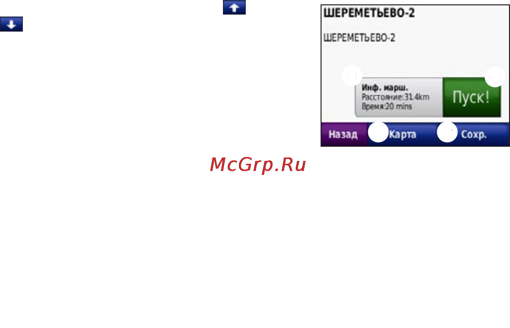 Garmin Nuvi 205 [5/16] Поиск места назначения