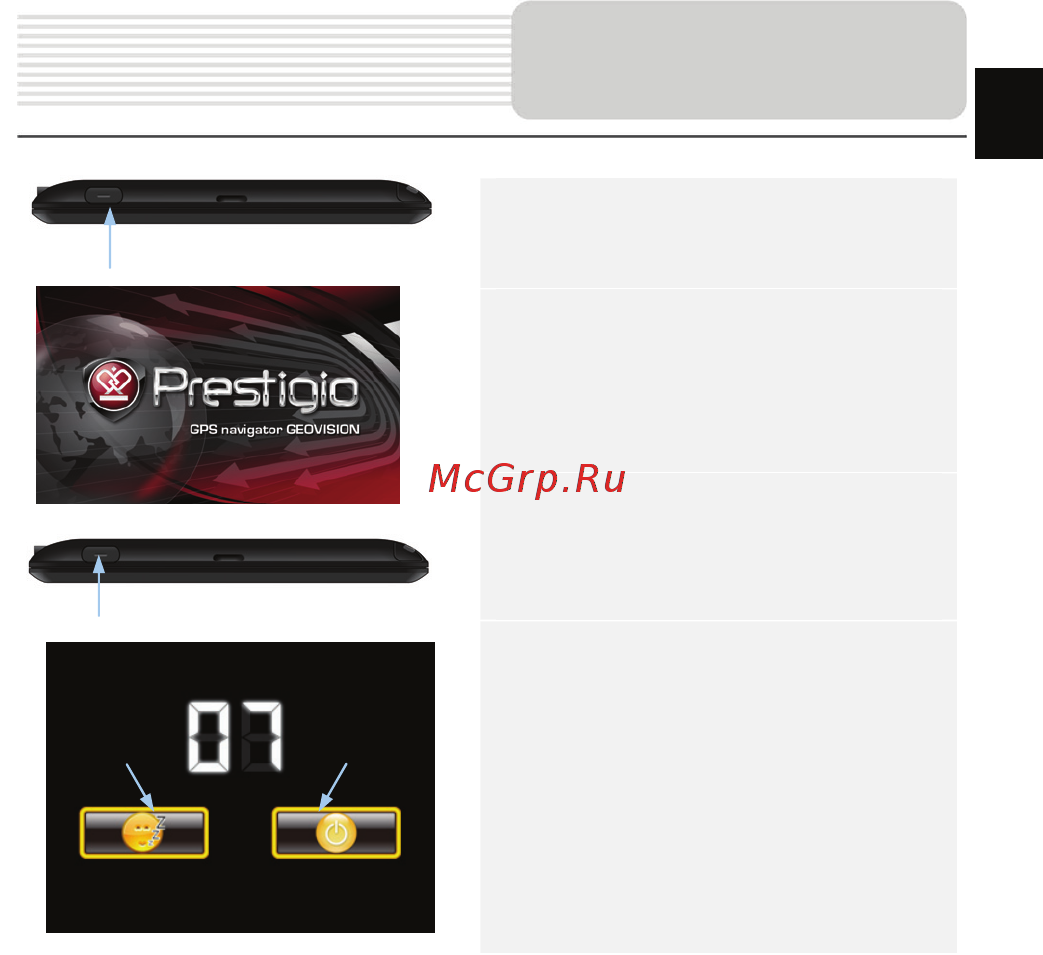 Prestigio GeoVision 5050 PGPS5050CIS04GBNV [9/20] Начало работы