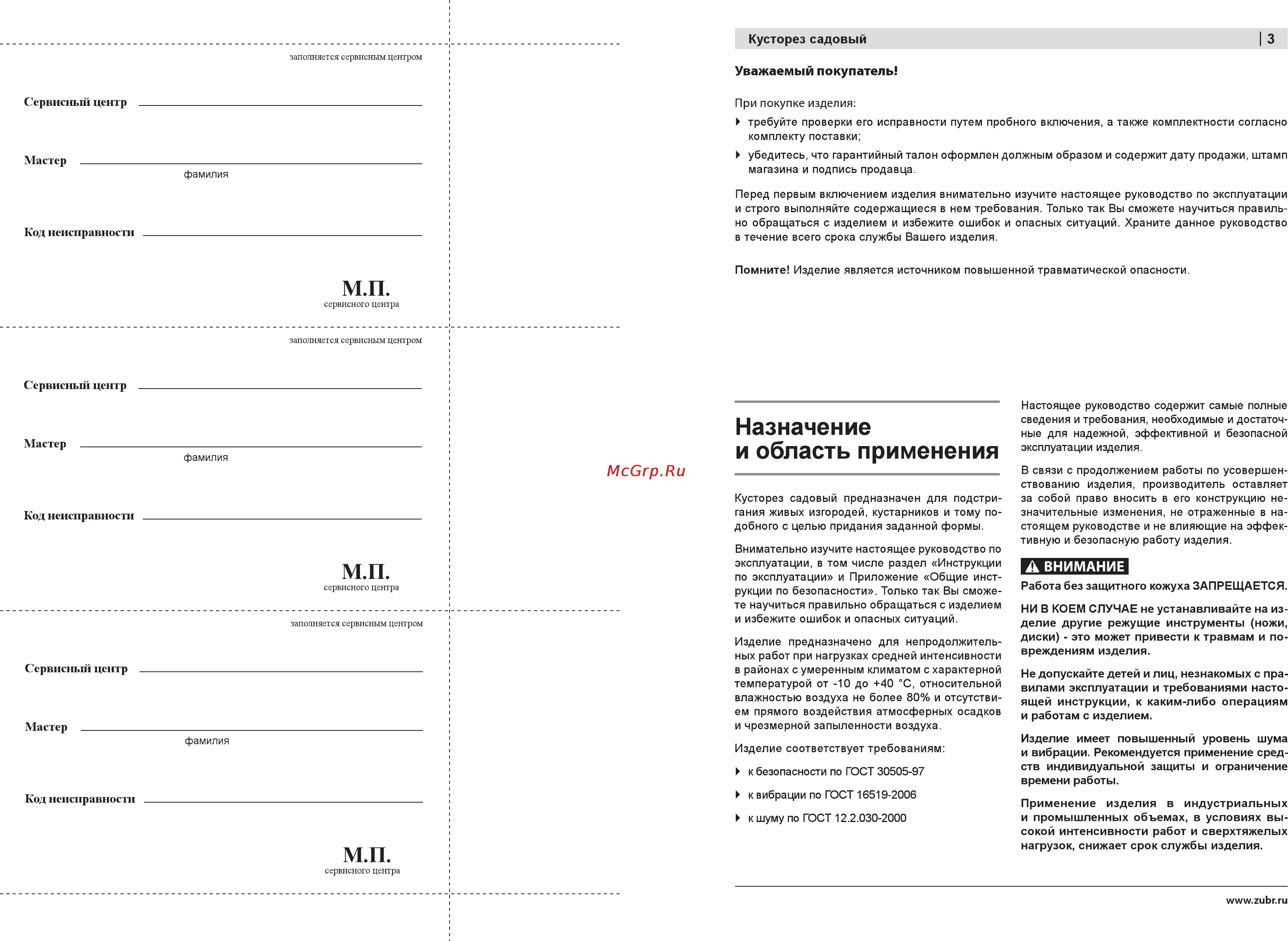 Зубр ЗКЭ-60-24 [3/8] Назначение и область применения