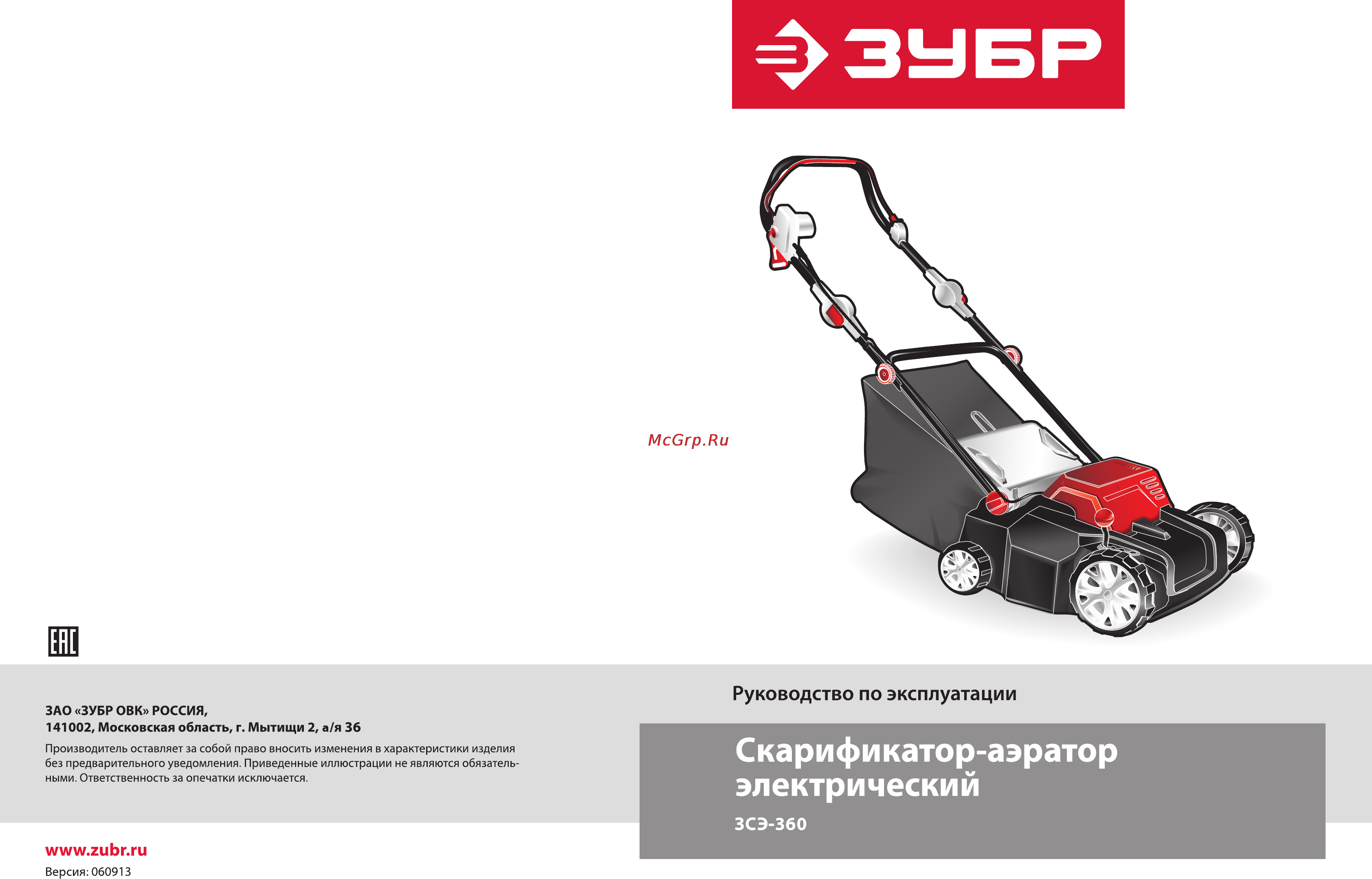 Зубр ЗСЭ-360 Инструкция по эксплуатации онлайн
