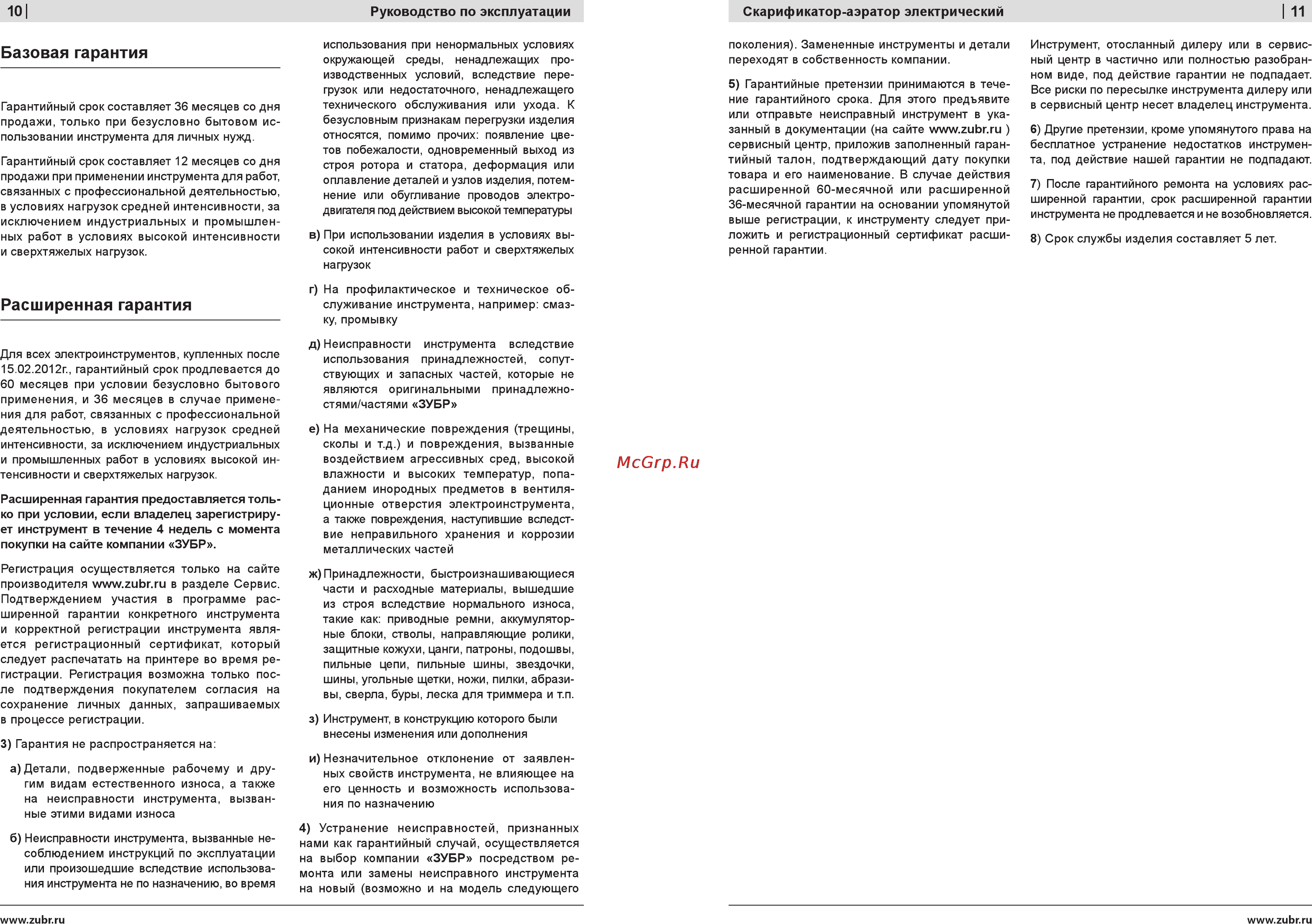 Зубр ЗСЭ-360 [10/10] Базовая гарантия