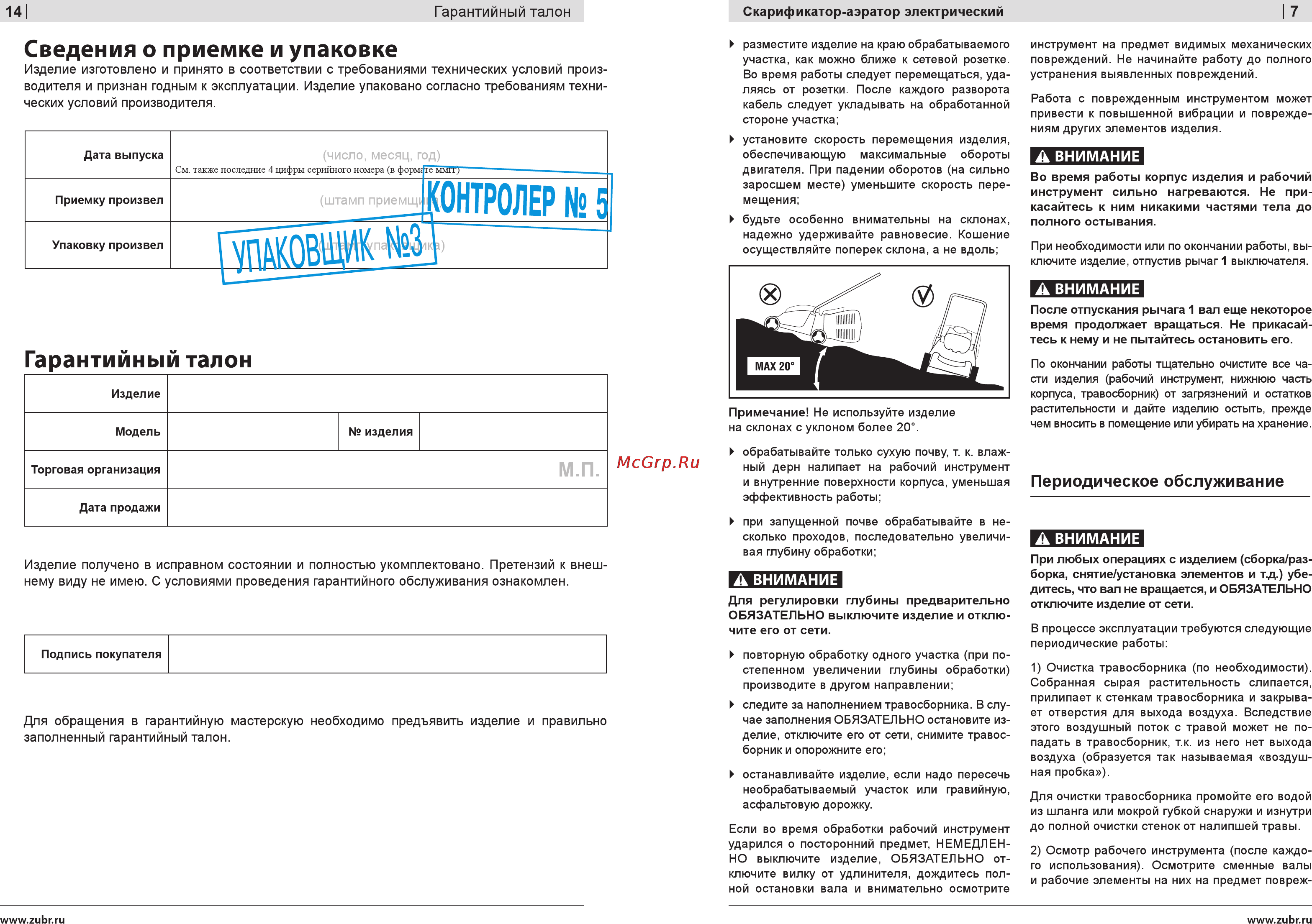 Зубр ЗСЭ-360 [7/10] Контролер 5