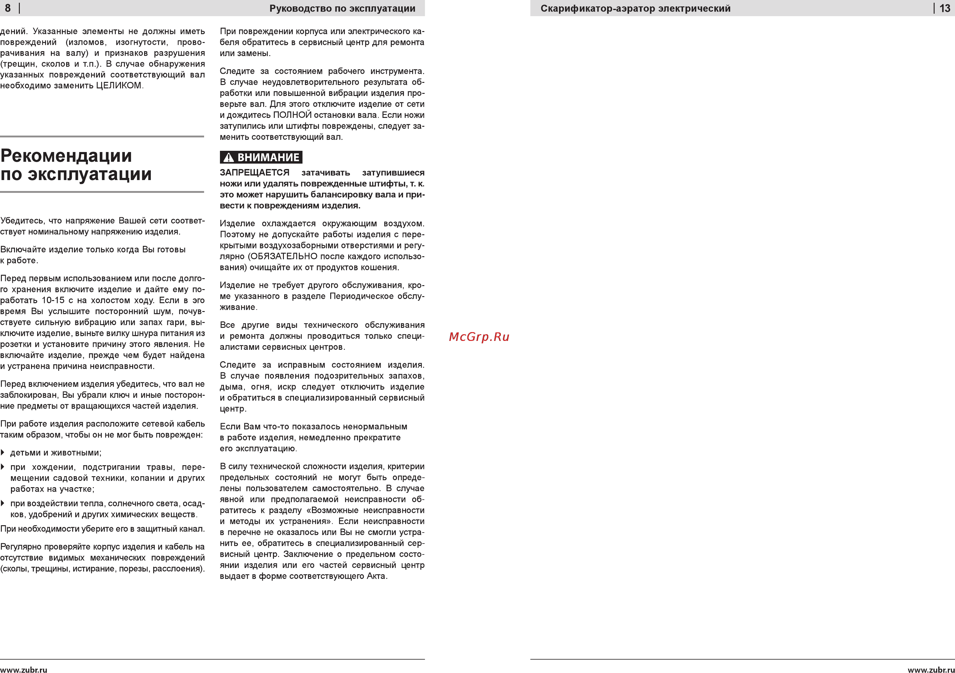 Зубр ЗСЭ-360 [8/10] Рекомендации по эксплуатации