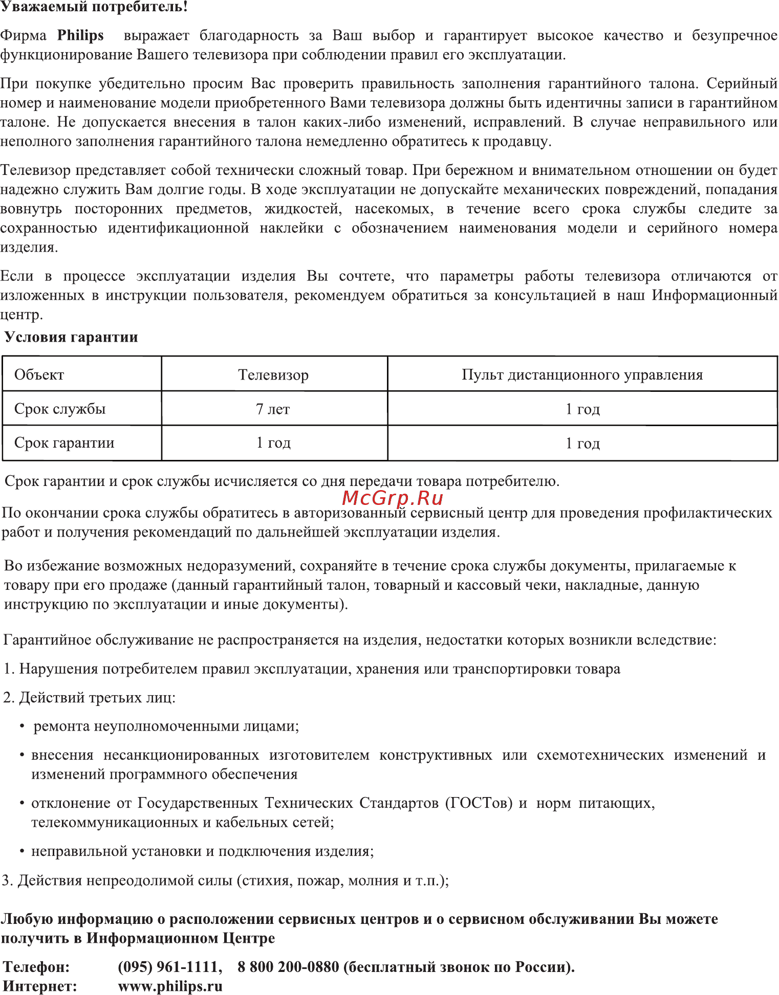 Philips 26PF4311S/10 Руковосдтво пользователя онлайн [22/24] 117787