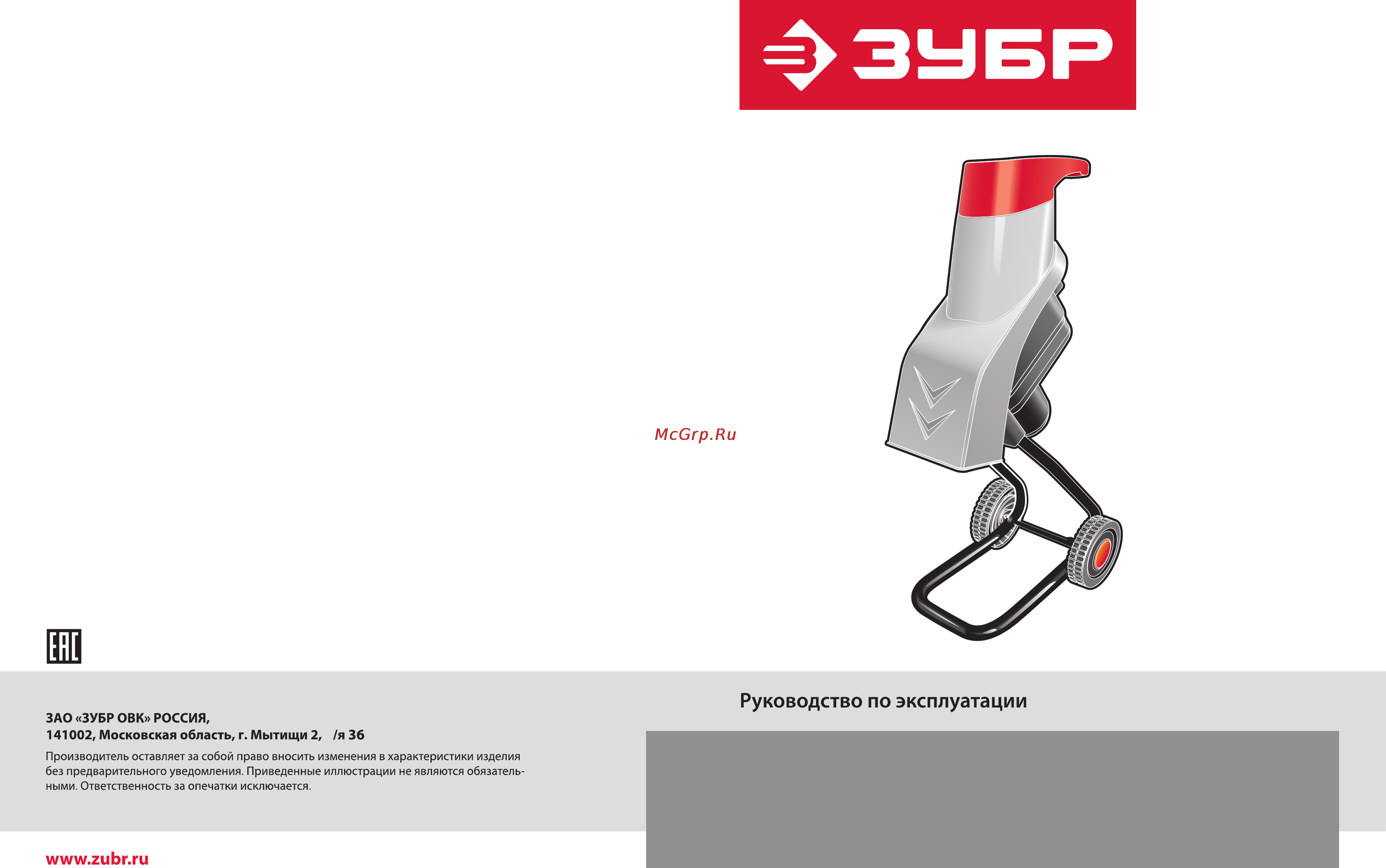 Зубр ЗИЭ-40-1600 Инструкция по эксплуатации онлайн