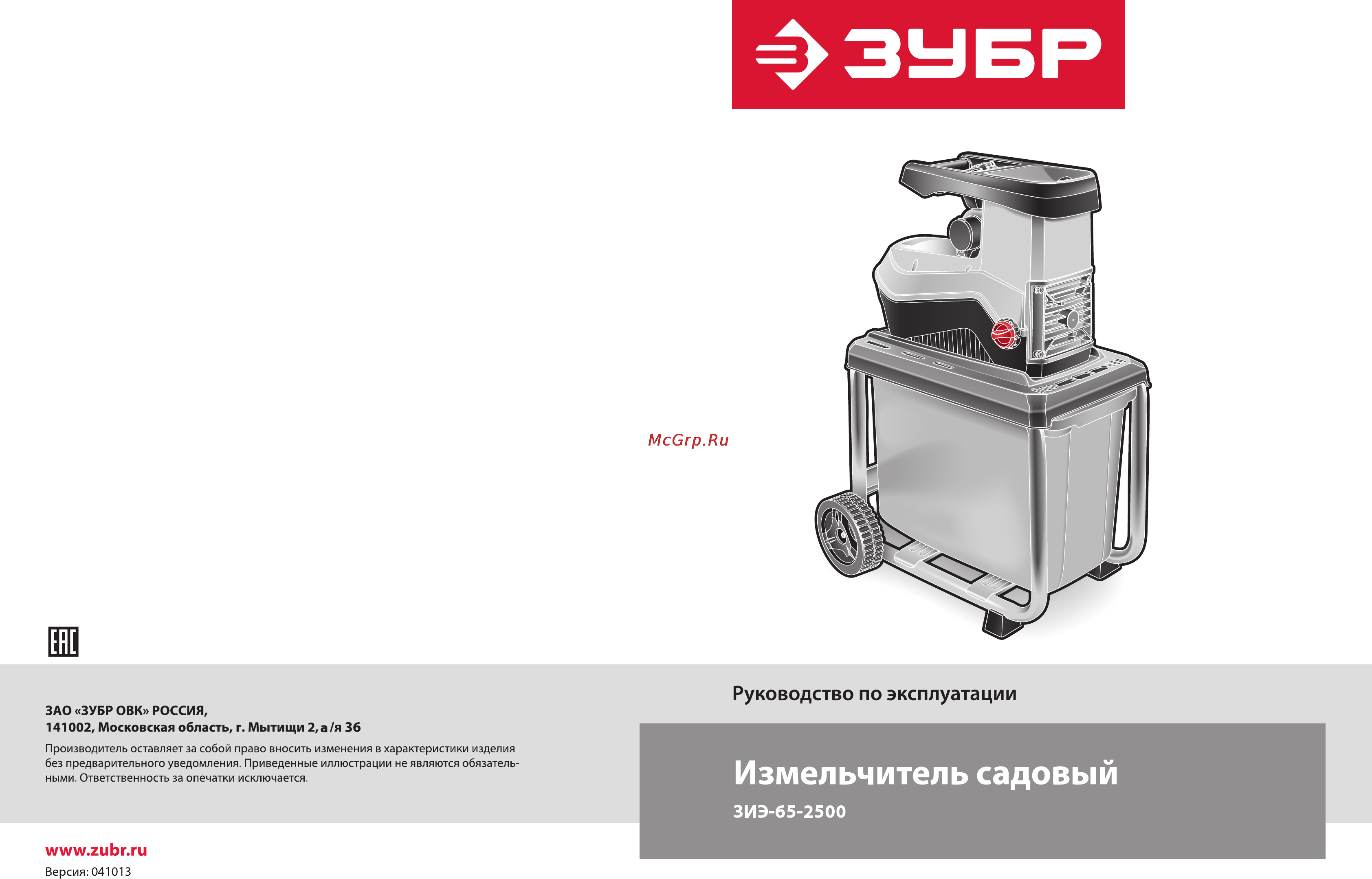 Зубр ЗИЭ-65-2500 Инструкция по эксплуатации онлайн