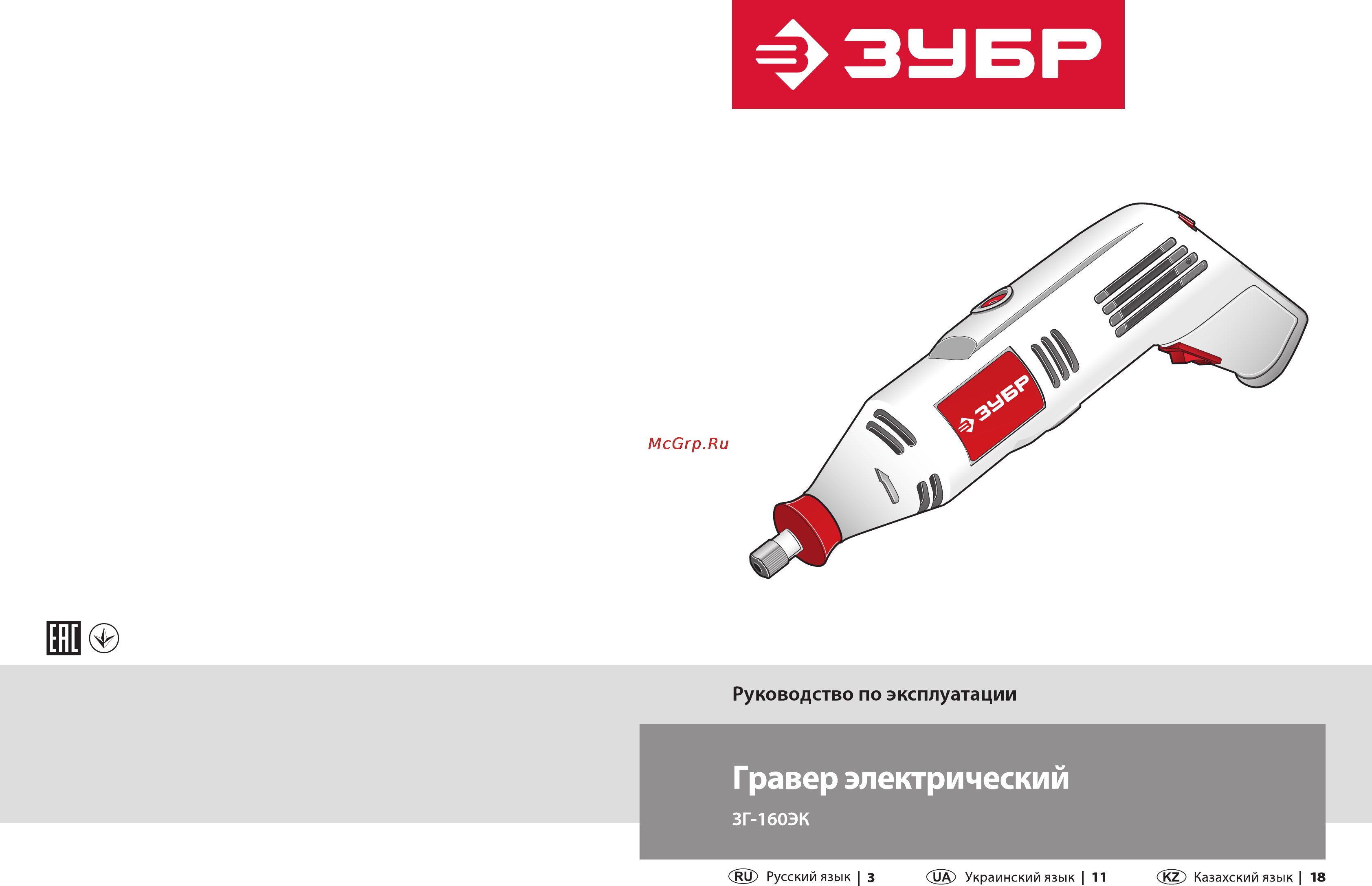 Зубр ЗГ-160ЭК Инструкция по эксплуатации онлайн