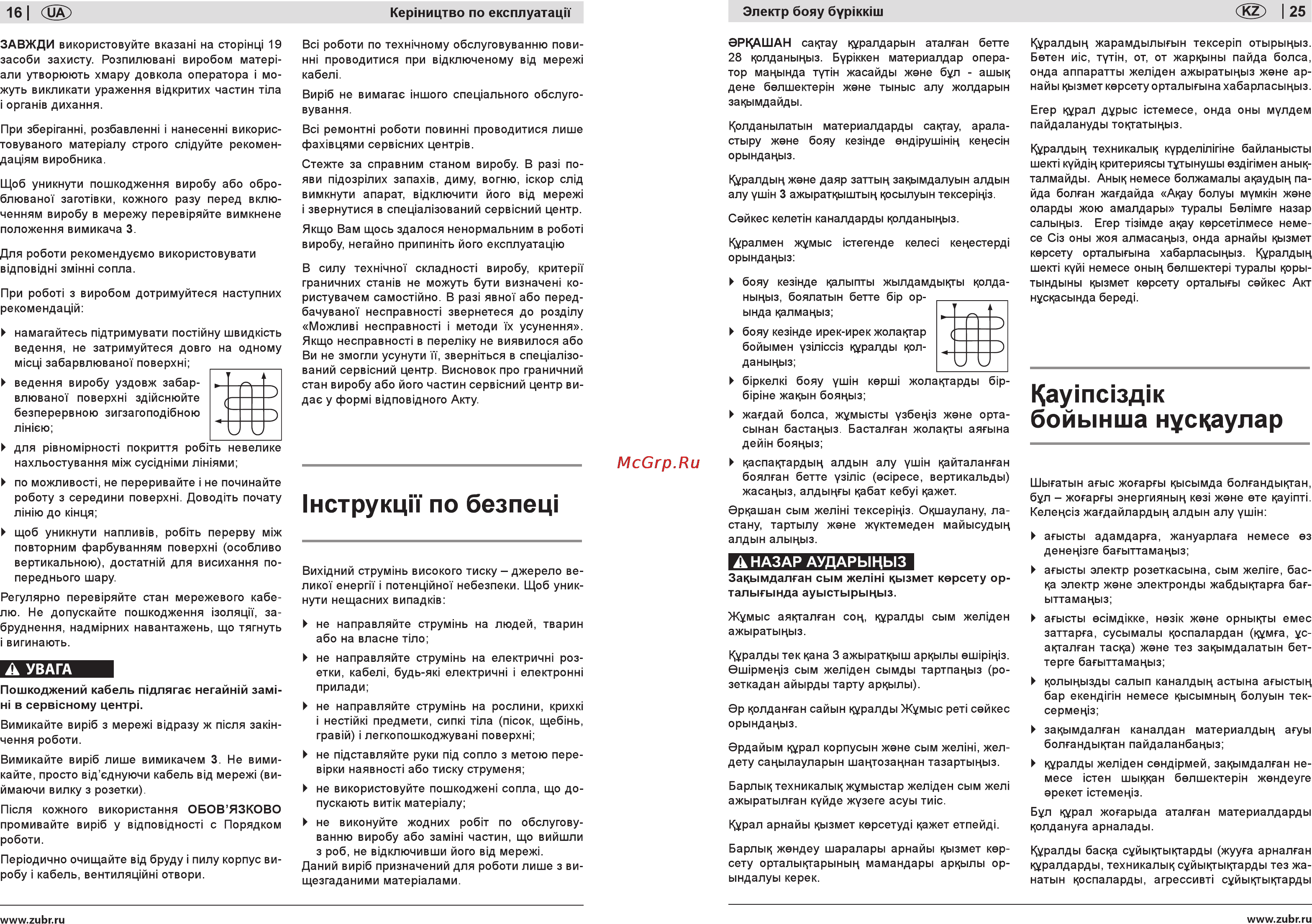 Зубр ЗКПЭ-120 [16/20] Каутаздш бойынша нусцаулар