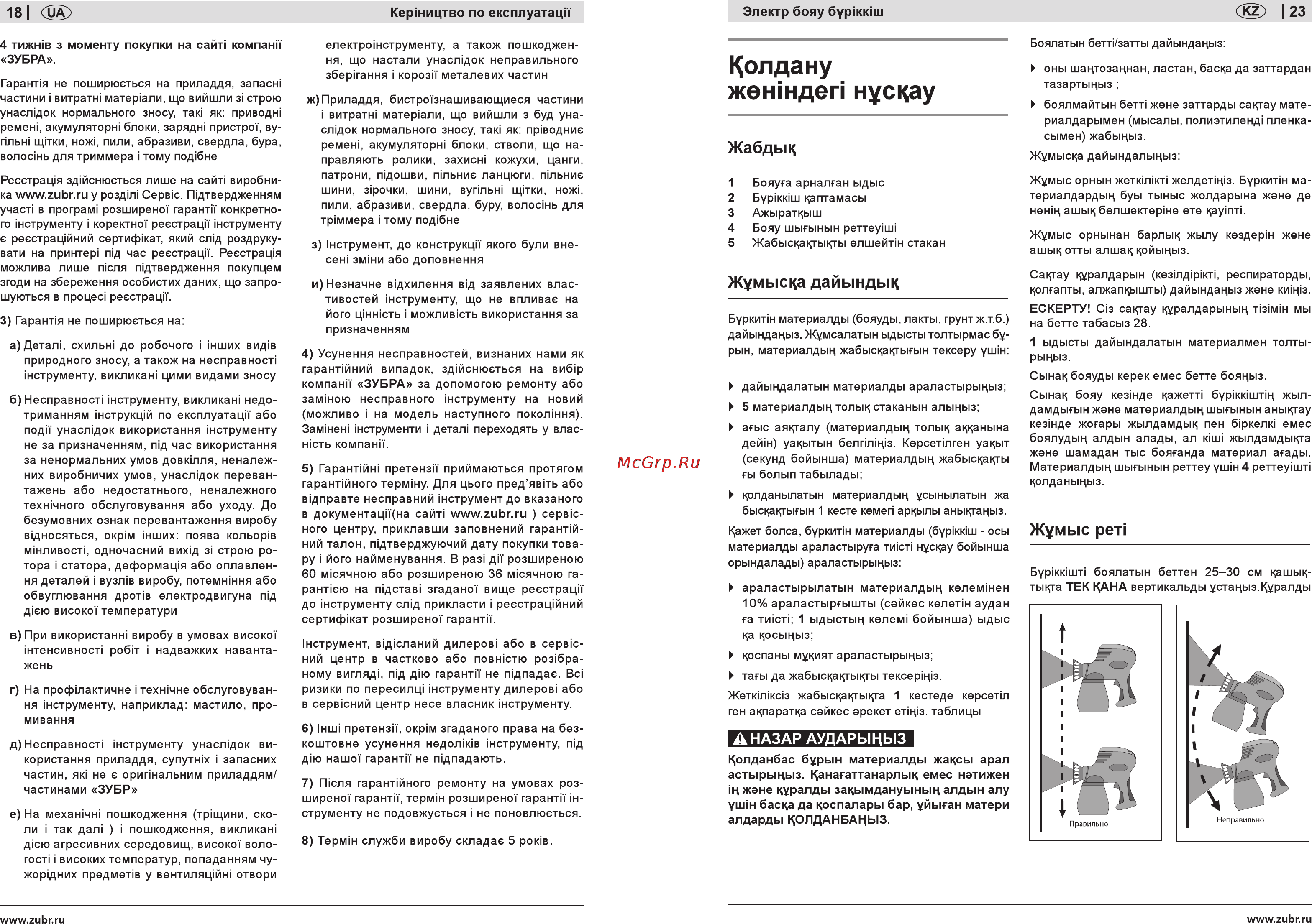Зубр ЗКПЭ-120 [18/20] Кол да ну жежндеп нусцау