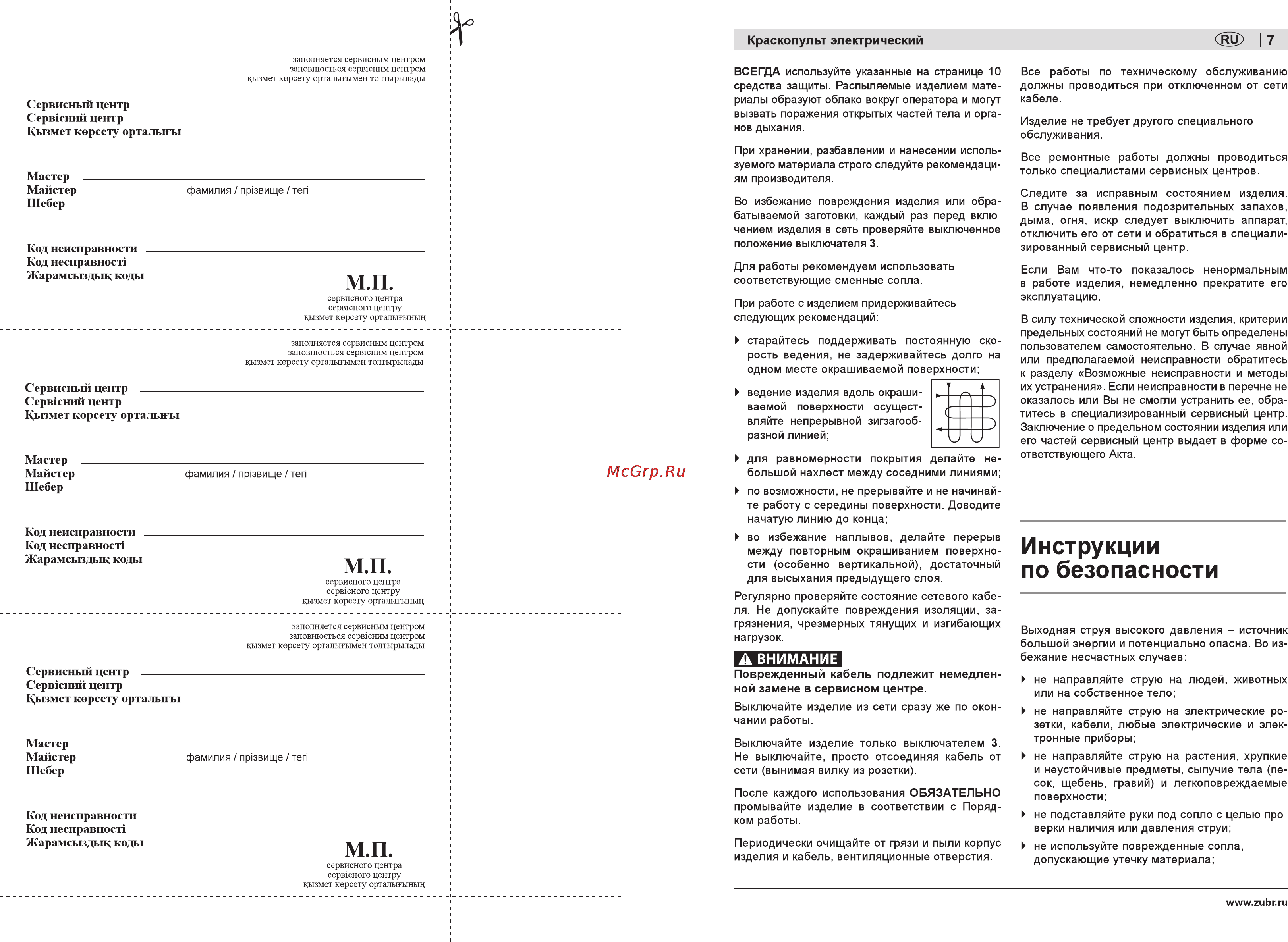 Зубр ЗКПЭ-120 [7/20] Инструкции по безопасности