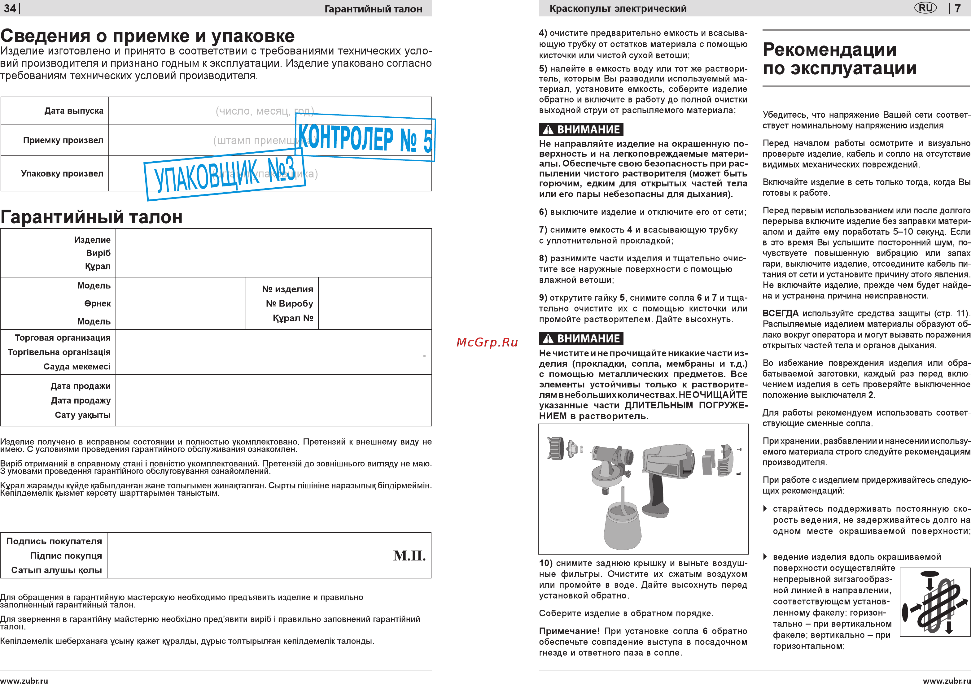 Зубр ЗКПЭ-300 [7/20] Рекомендации по эксплуатации