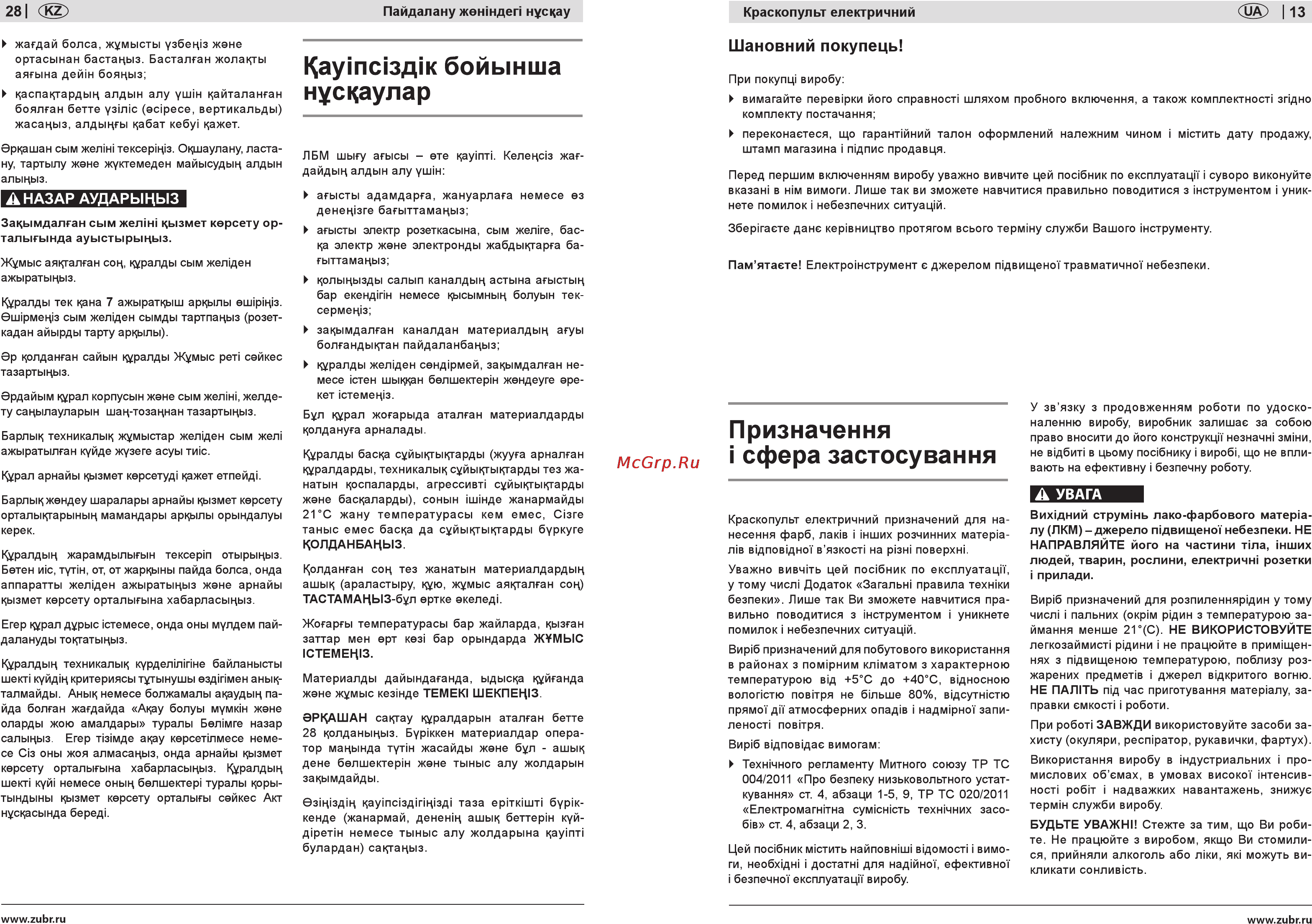 Зубр ЗКПЭ-600 [13/20] Каутс зд к бойынша