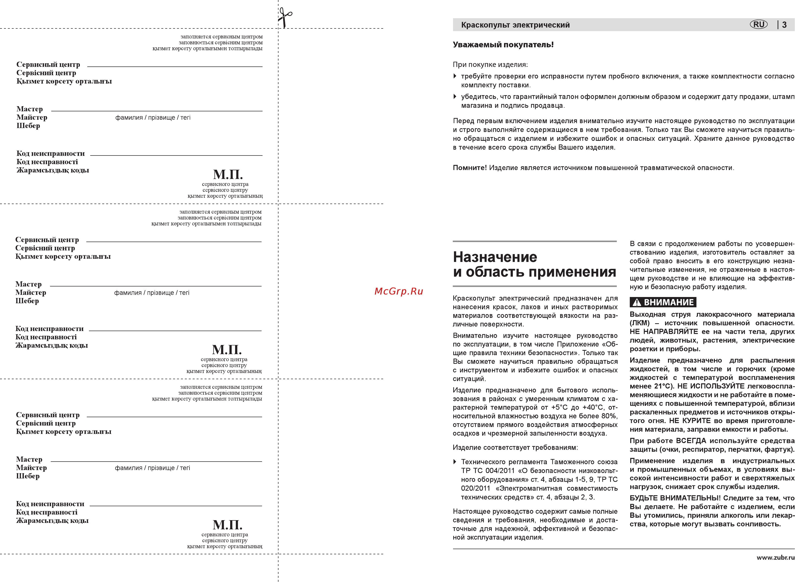 Зубр ЗКПЭ-600 [3/20] Назначение и область применения