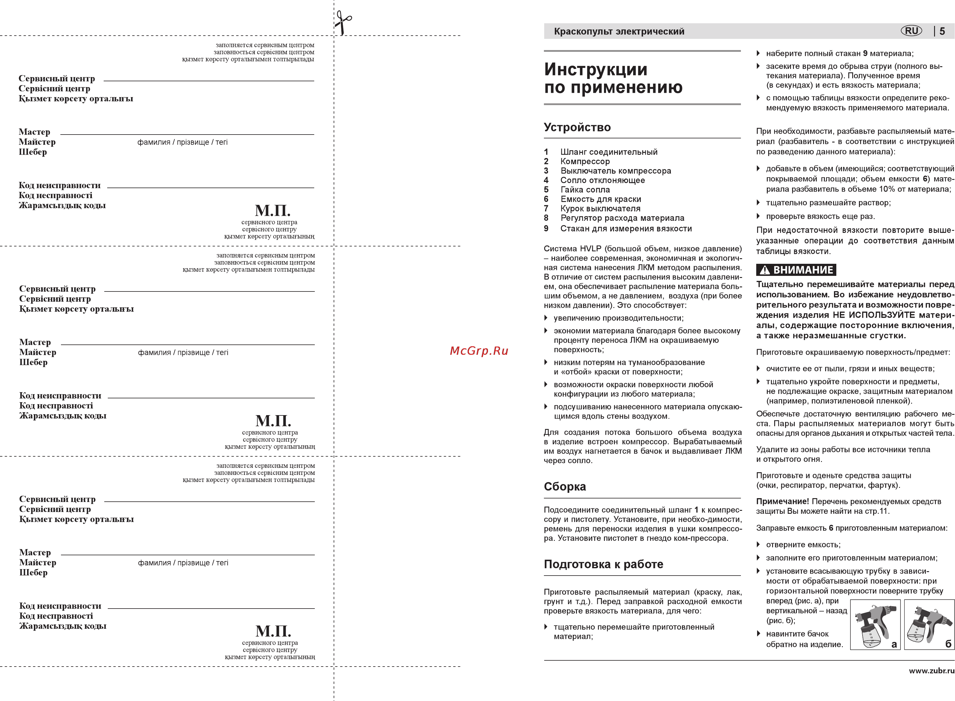Зубр ЗКПЭ-600 [5/20] Инструкции по применению