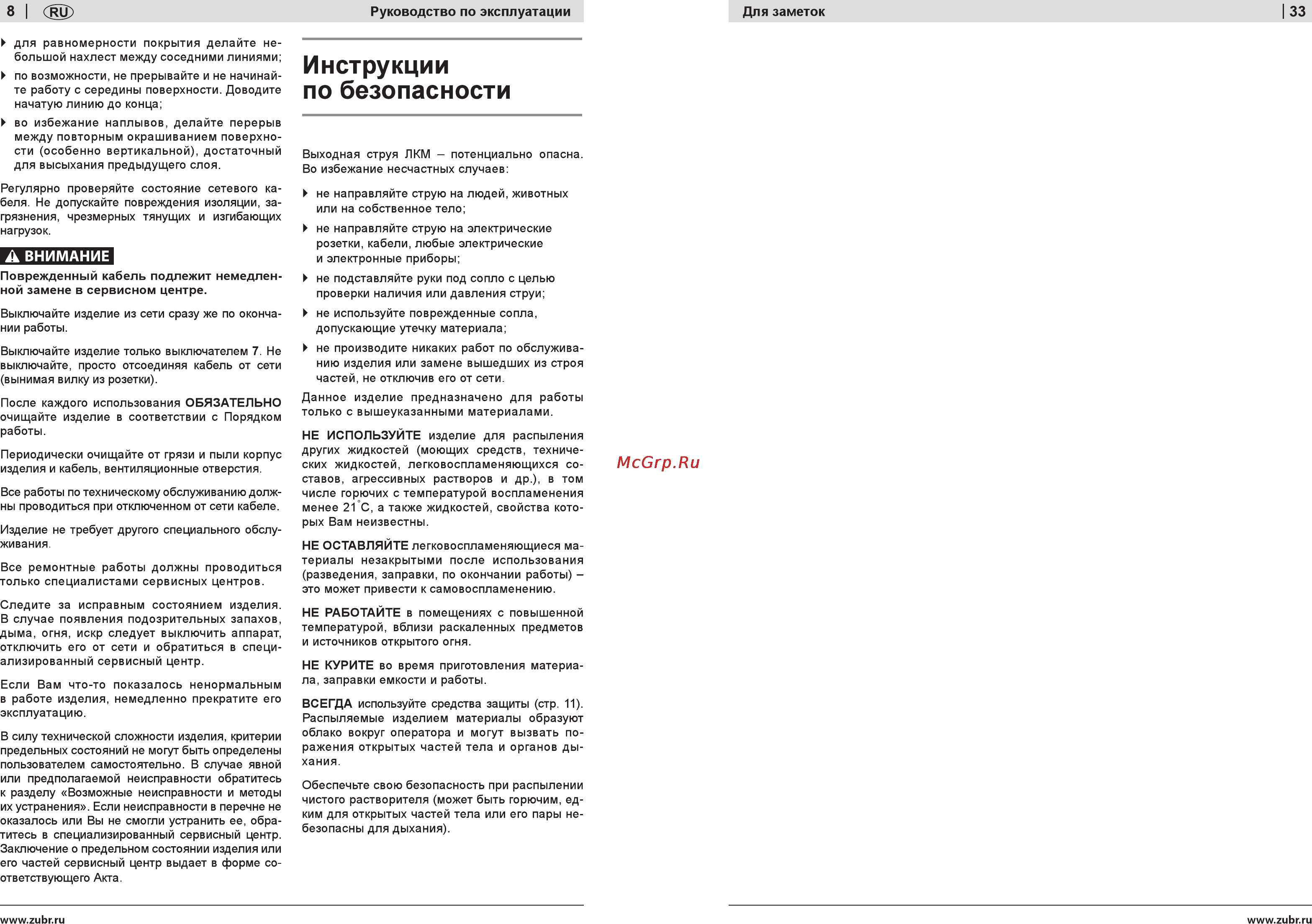 Зубр ЗКПЭ-600 [8/20] Инструкции по безопасности