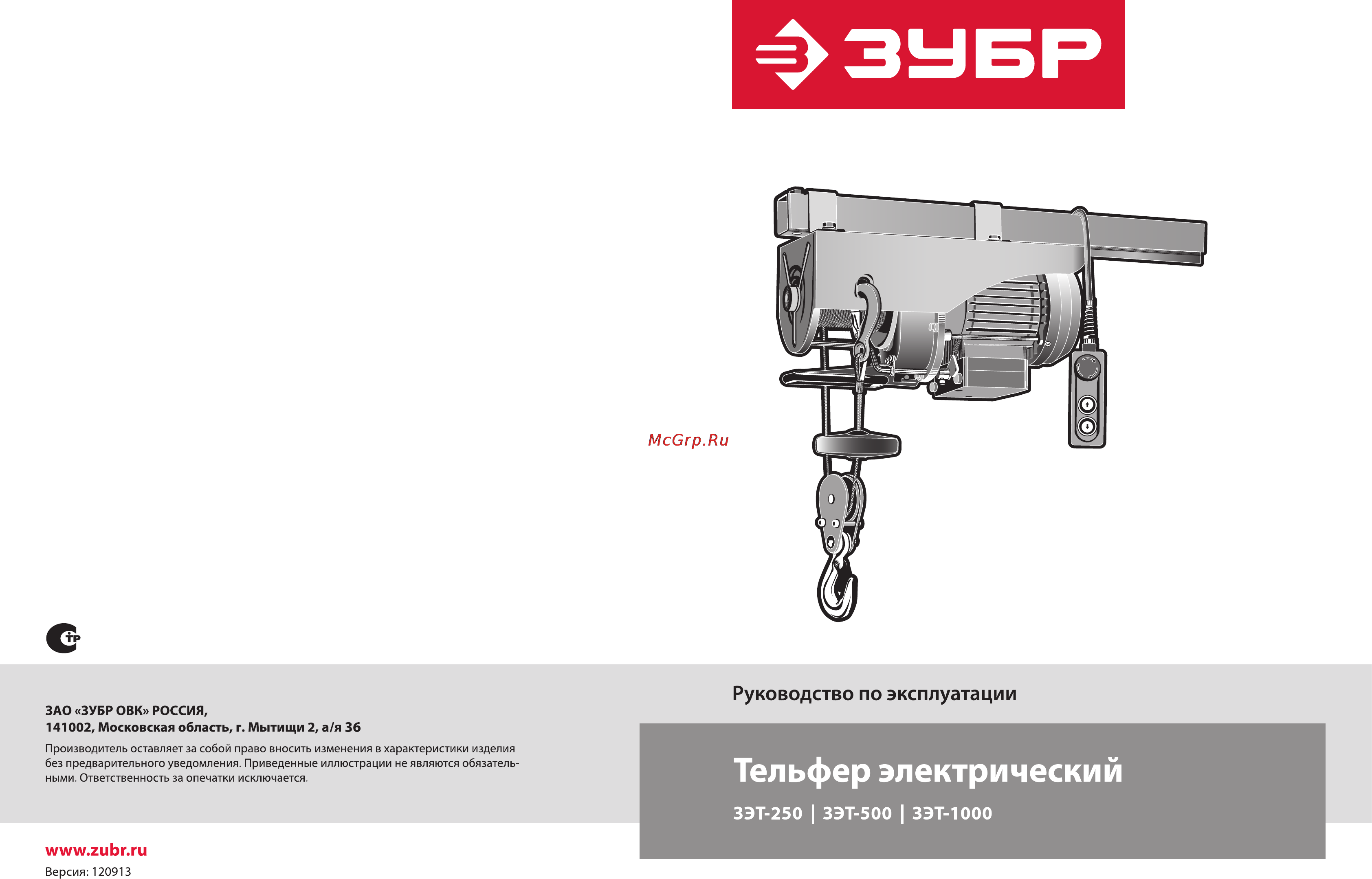 Зубр ЗЭТ-250 Инструкция по эксплуатации онлайн