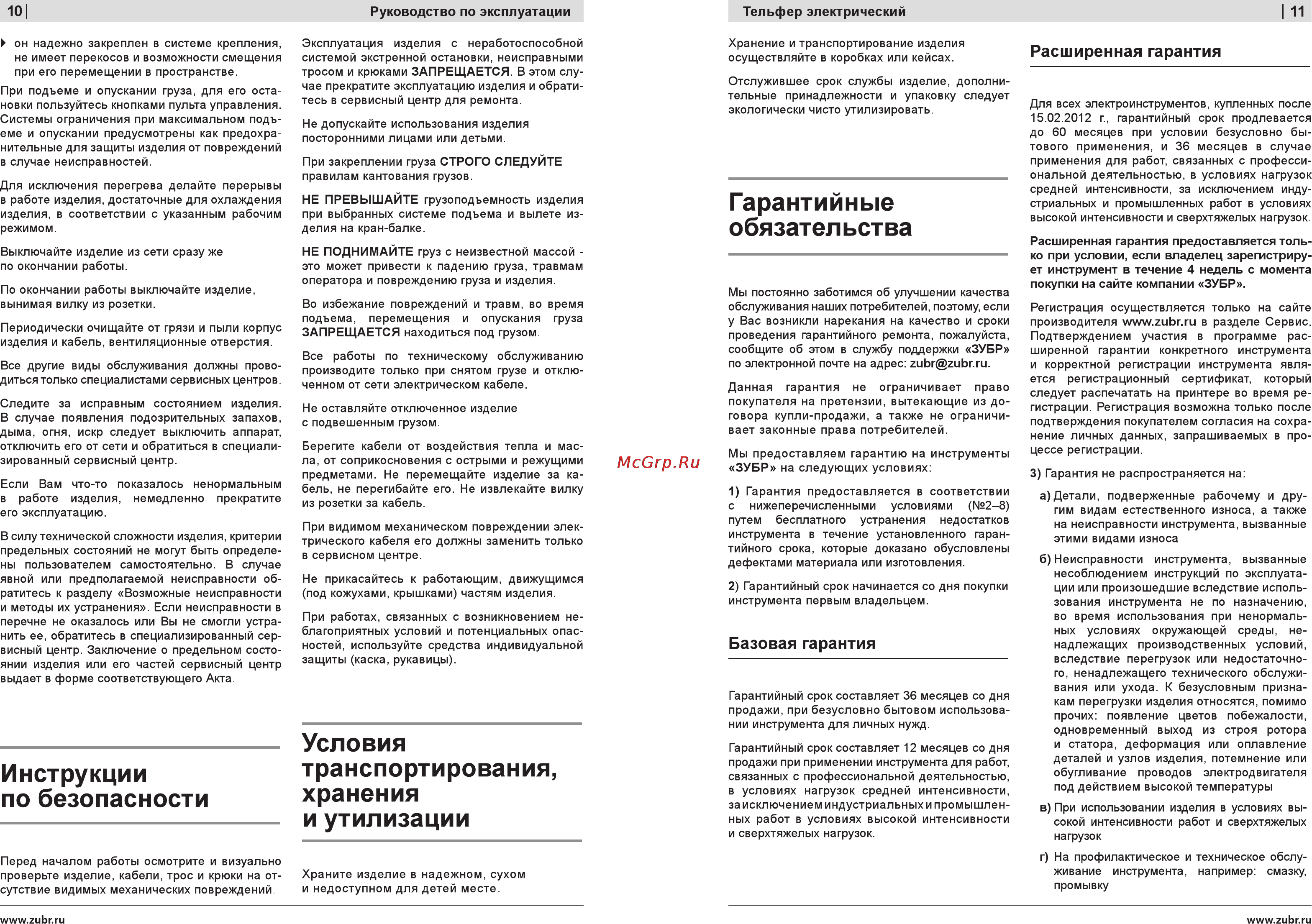 Зубр ЗЭТ-1000 [10/10] Руководство по эксплуатации тельфер электрический