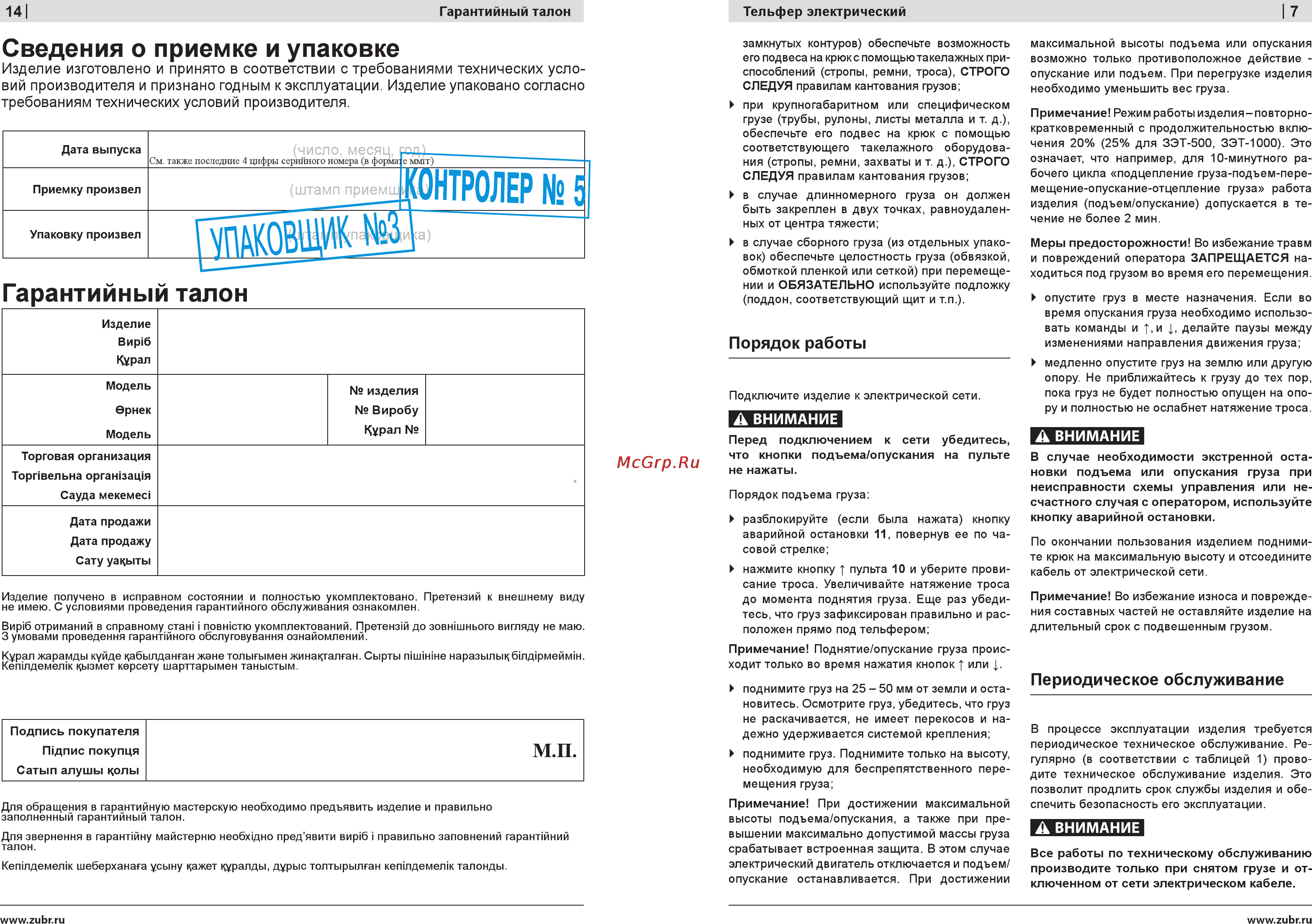Зубр ЗЭТ-1000 [7/10] Периодическое обслуживание