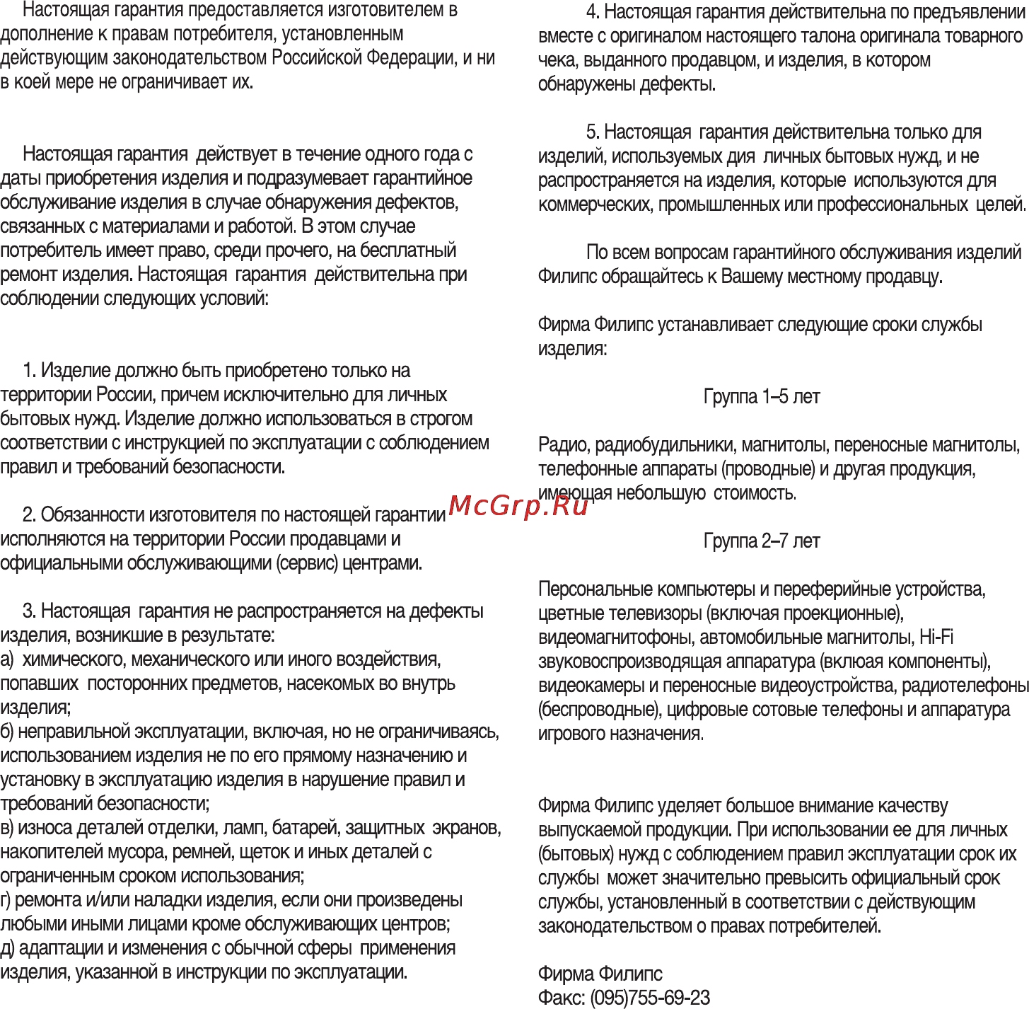 Philips 42PF5421 Инструкция по эксплуатации онлайн [3/24] 89574