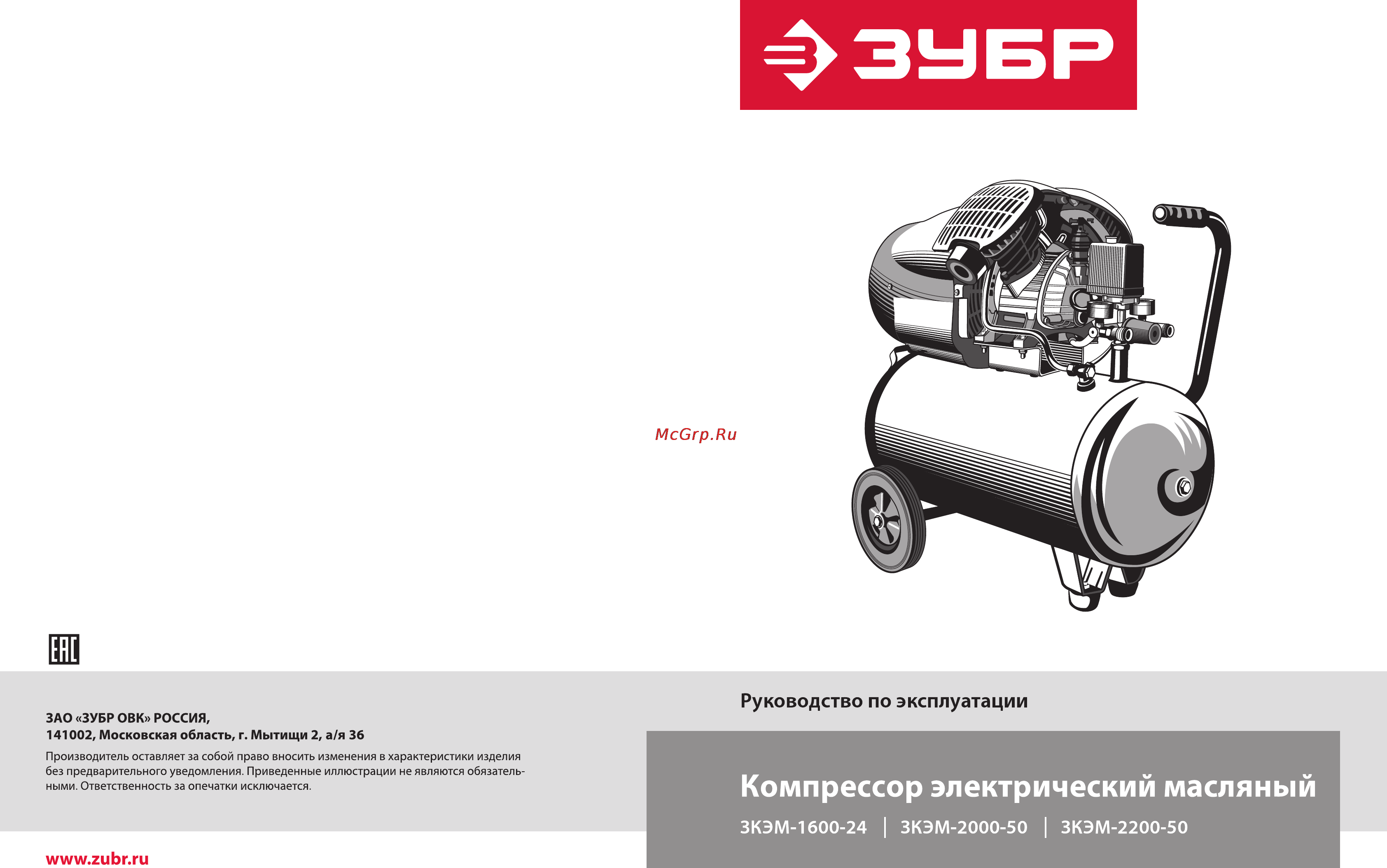 Зубр ЗКЭМ-1600-24 Инструкция по эксплуатации онлайн