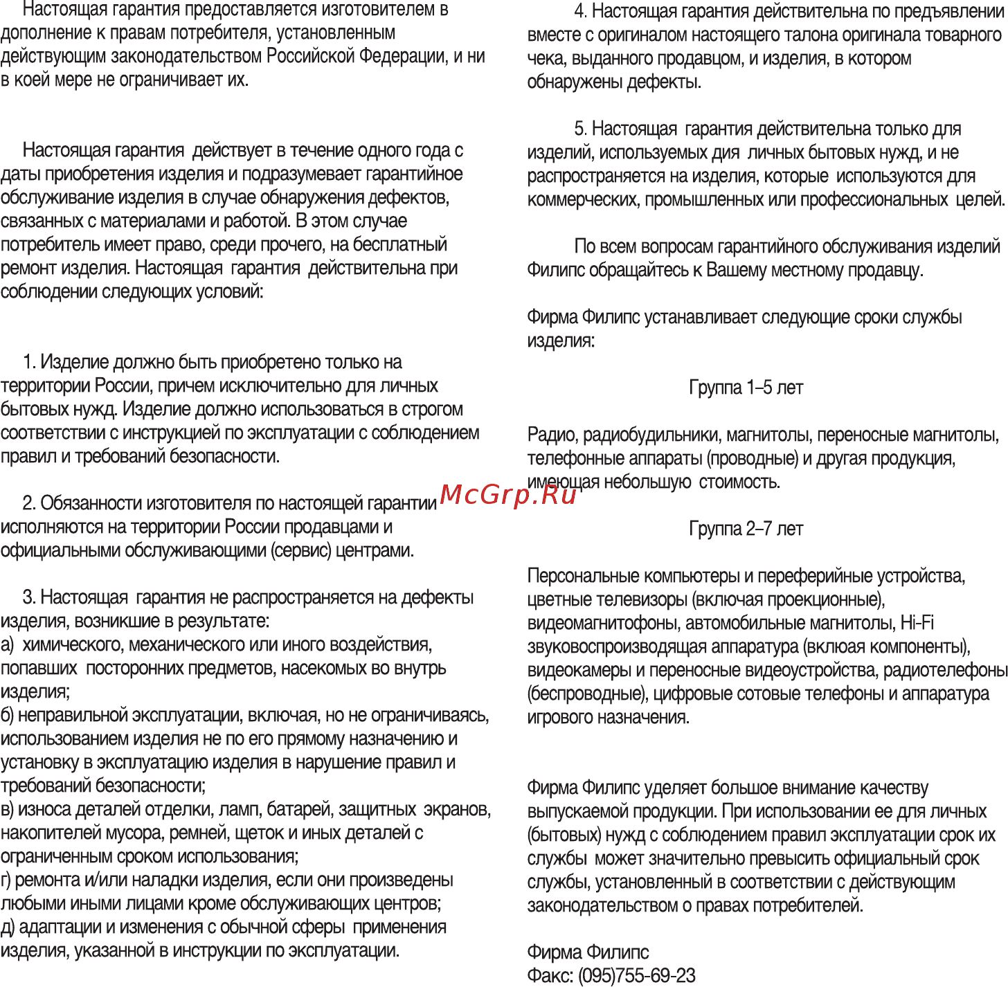 Philips 26PF5321/12 Руководство пользователя онлайн [3/24] 118000