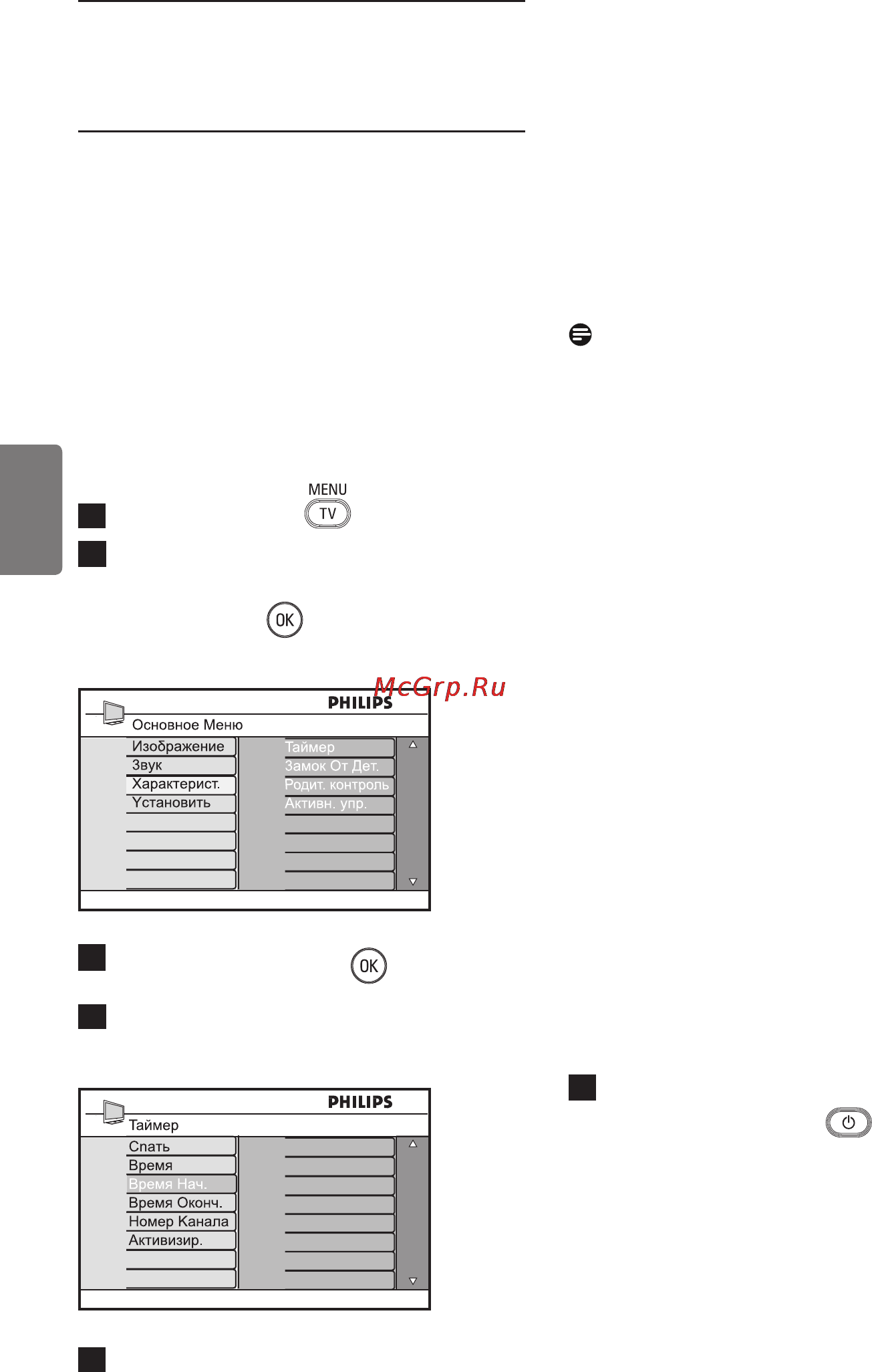 Philips 26PFL5522D [38/58] Функции