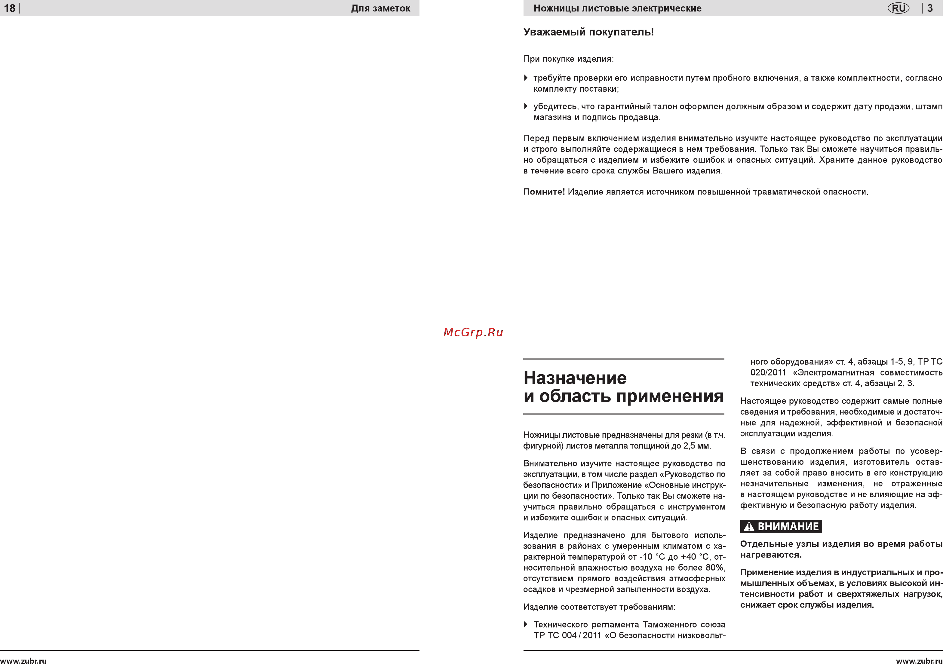 Зубр ЗНЛ-500 [3/10] Назначение и область применения