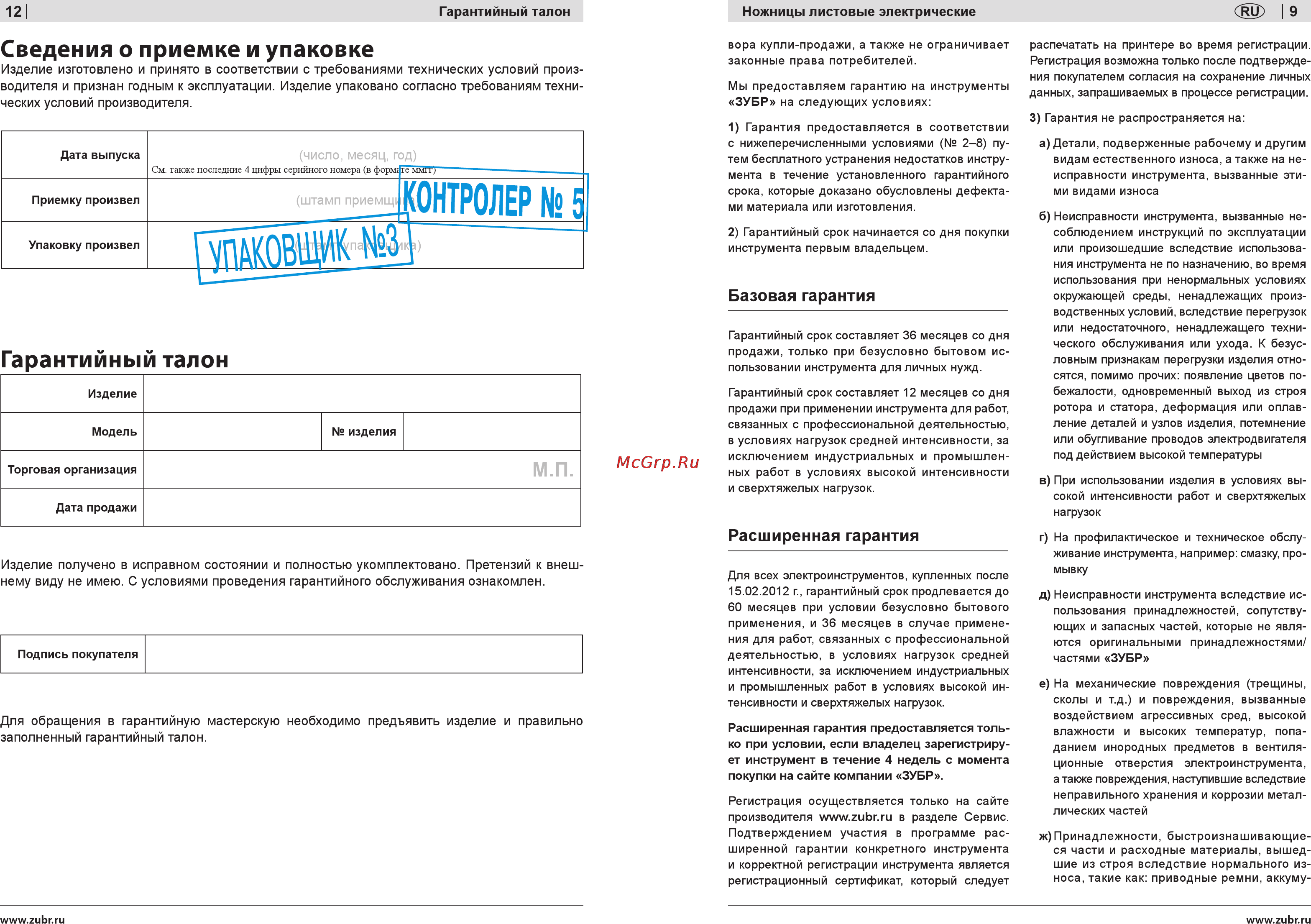 Зубр ЗНЛ-500 [9/10] Контролер 5