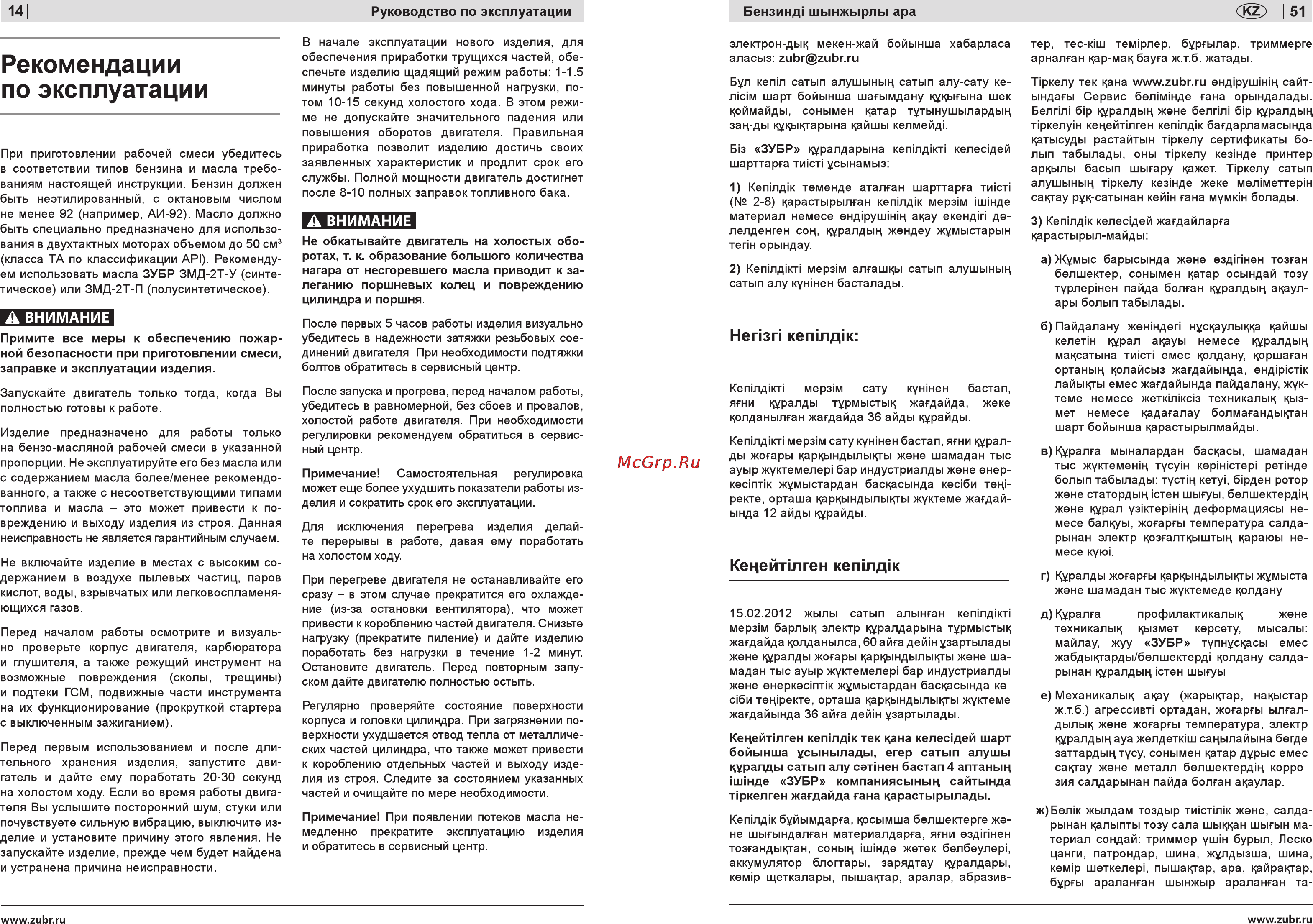 Зубр ПБЦ-560 45дп [14/32] Рекомендации по эксплуатации
