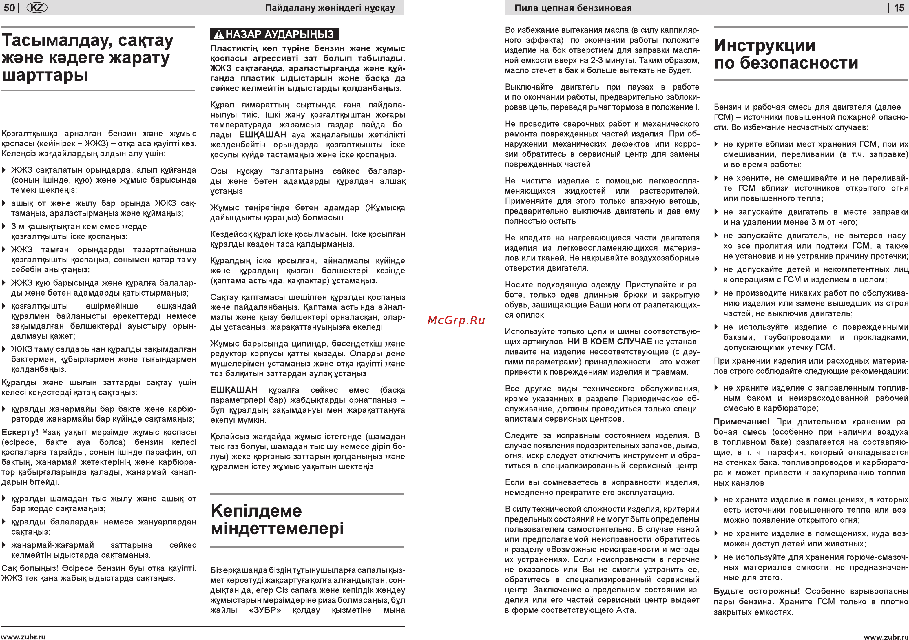 Зубр ПБЦ-560 45дп [15/32] Инструкции по безопасности