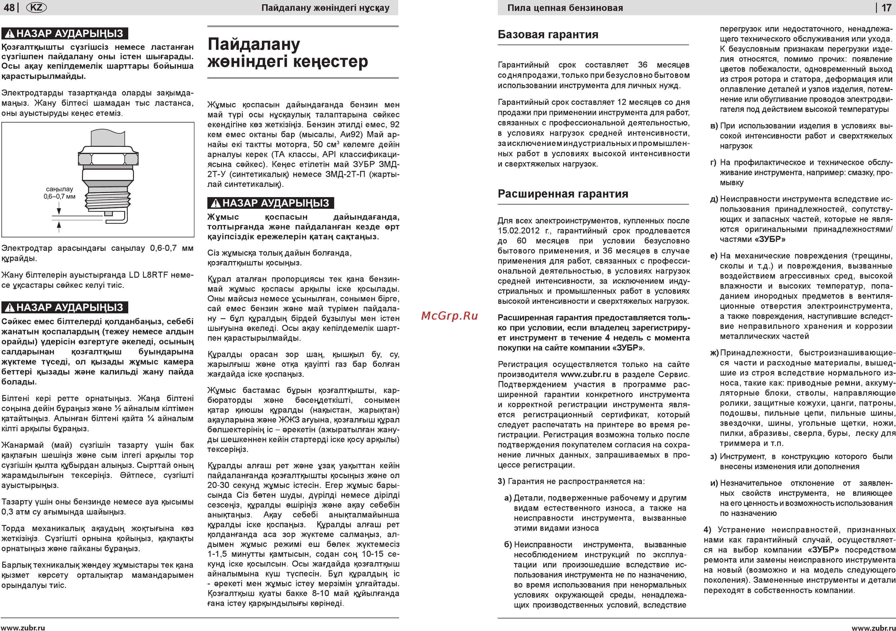 Зубр ПБЦ-490 45дп [17/32] Пайдалану жежндеп кецестер