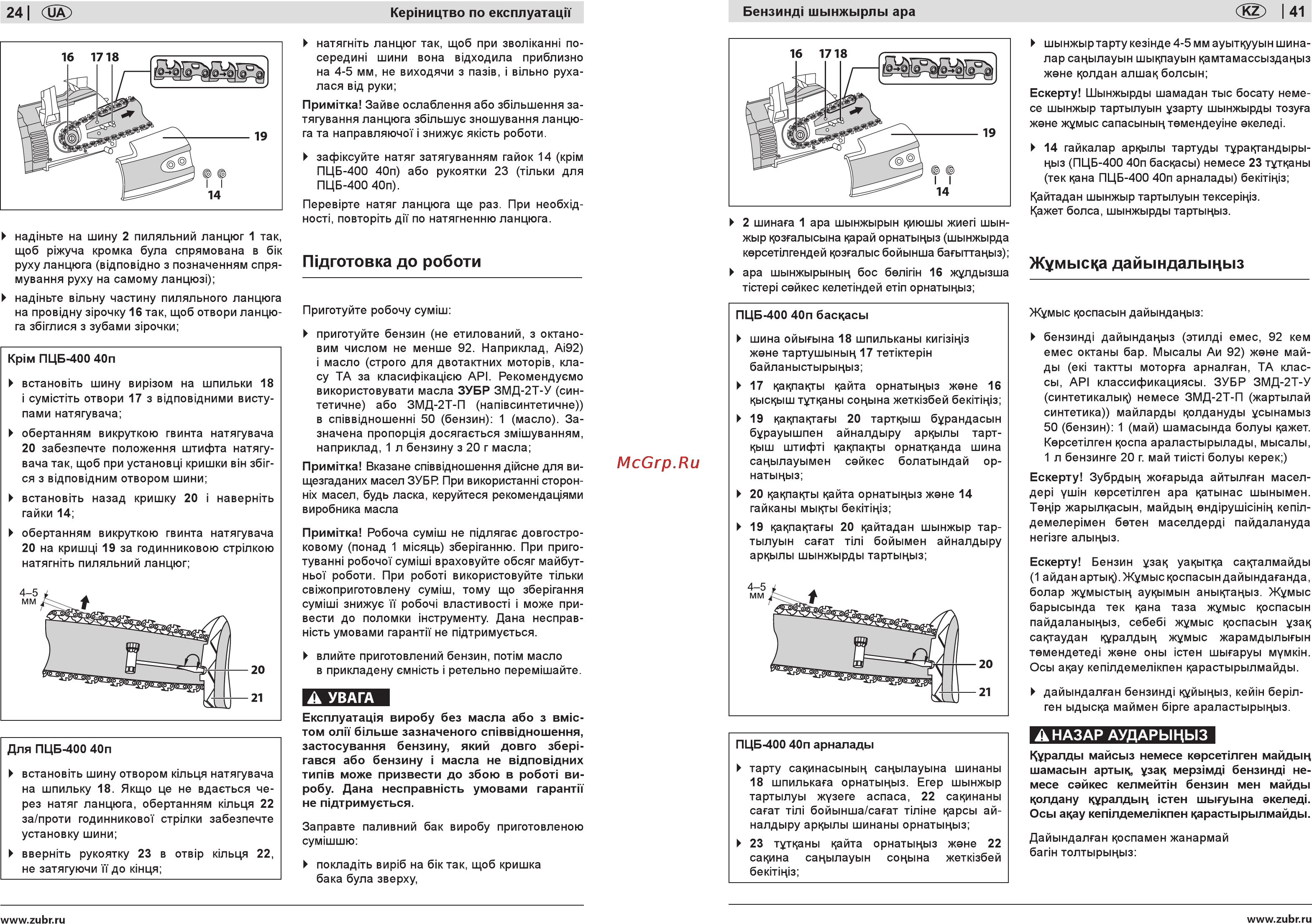 Зубр ПБЦ-450 40п [24/32] Гпдготовка до роботи
