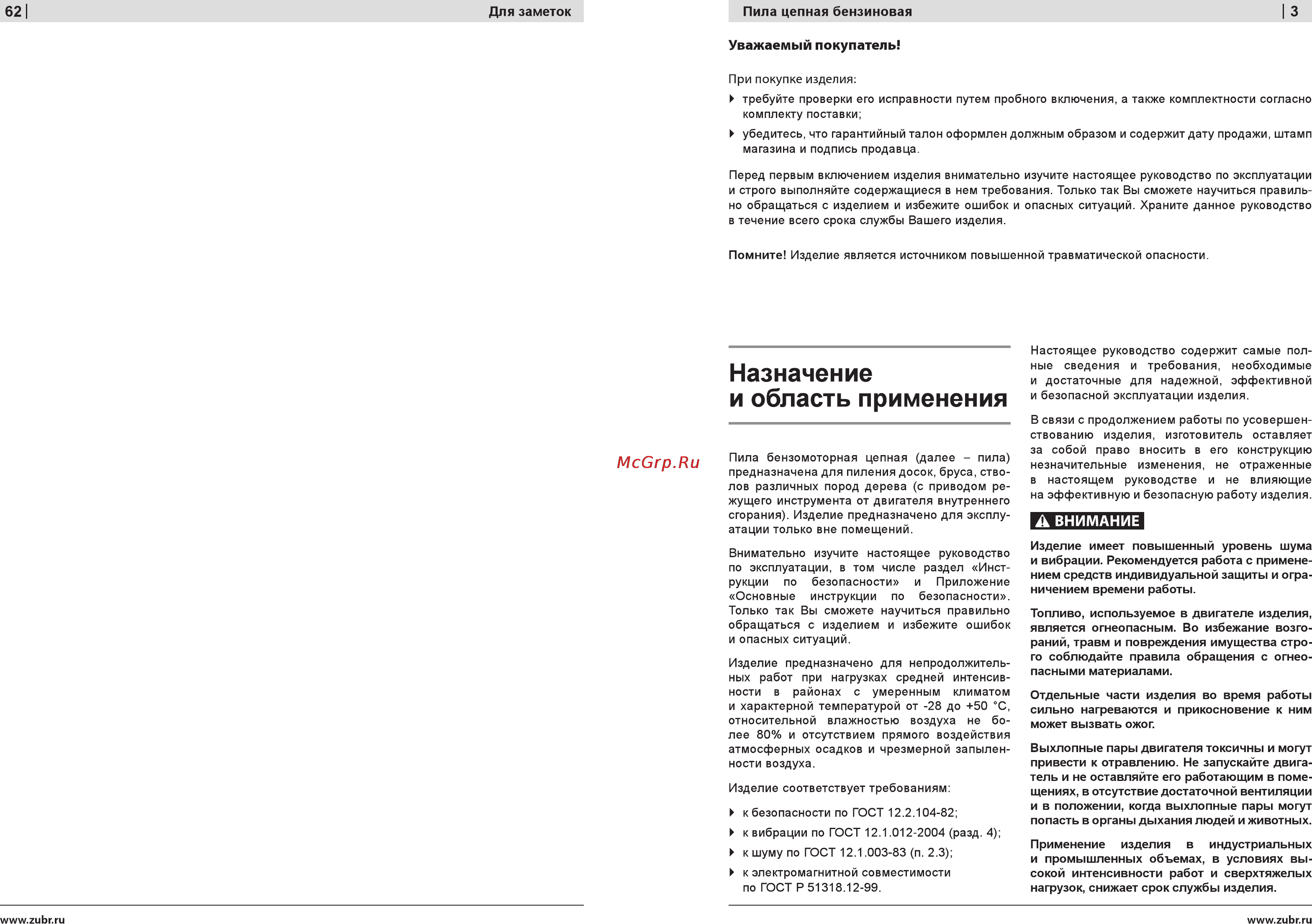 Зубр ПБЦ-560 45дп [3/32] А внимание