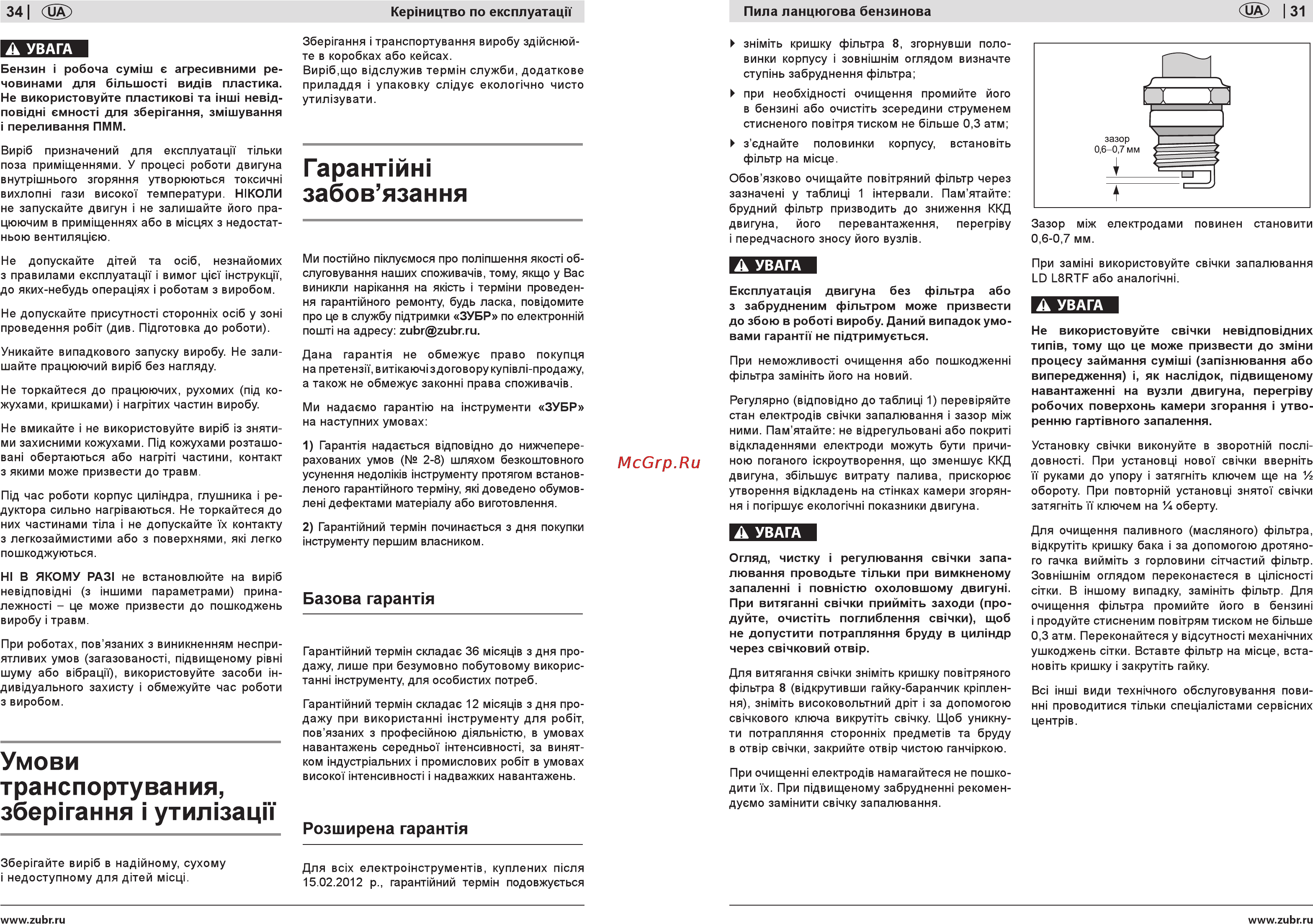 Зубр ПБЦ-450 40п [31/32] Гарантии забов язання