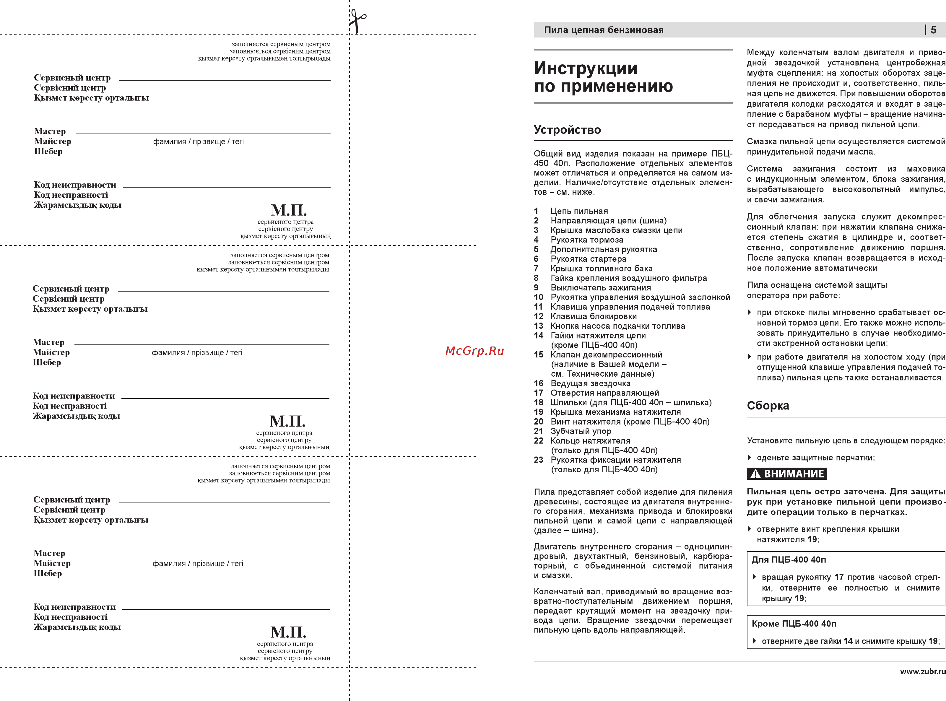 Зубр ПБЦ-560 45дп [5/32] Инструкции по применению