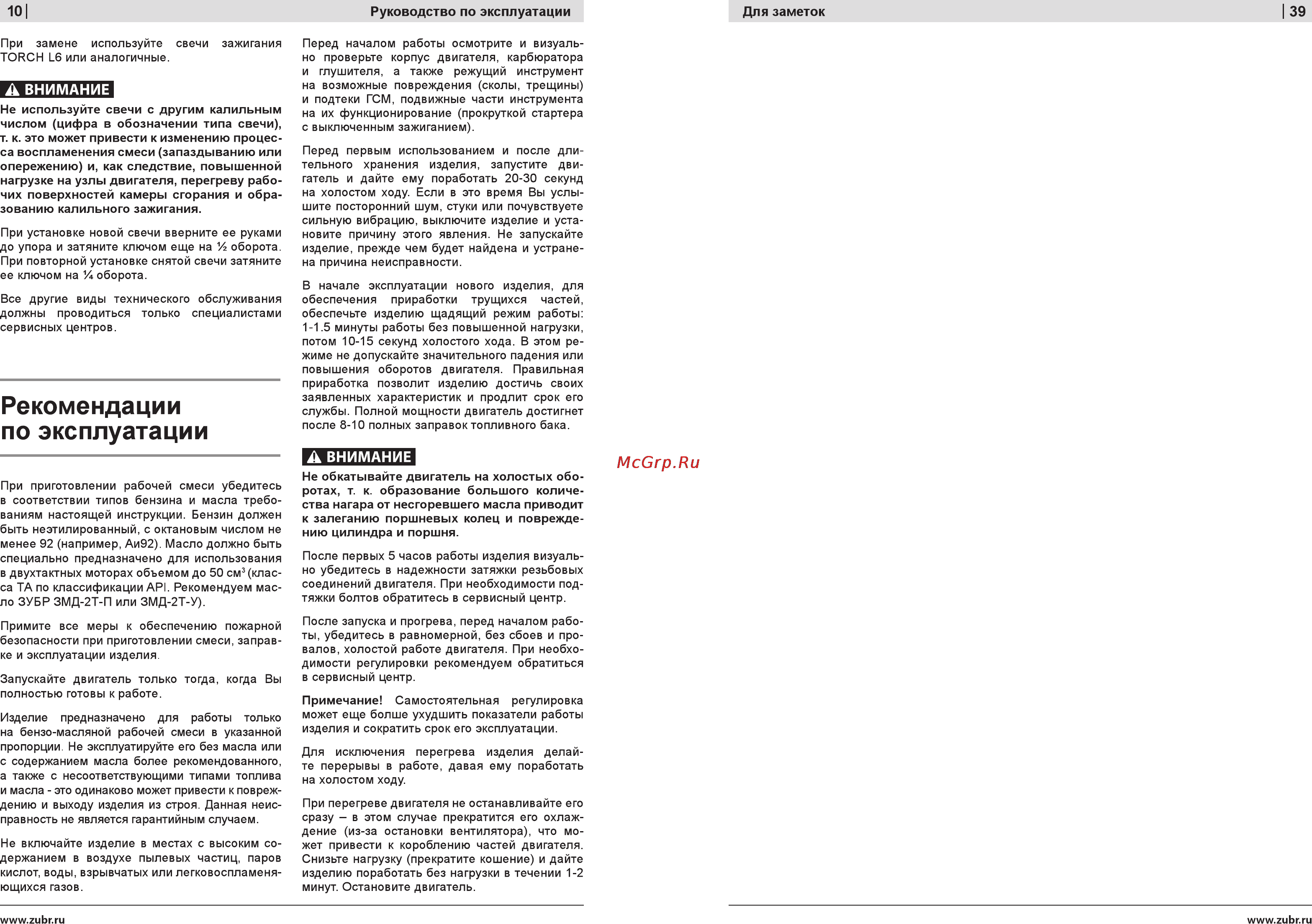 Зубр ЗТБ-250 [10/24] Рекомендации по эксплуатации
