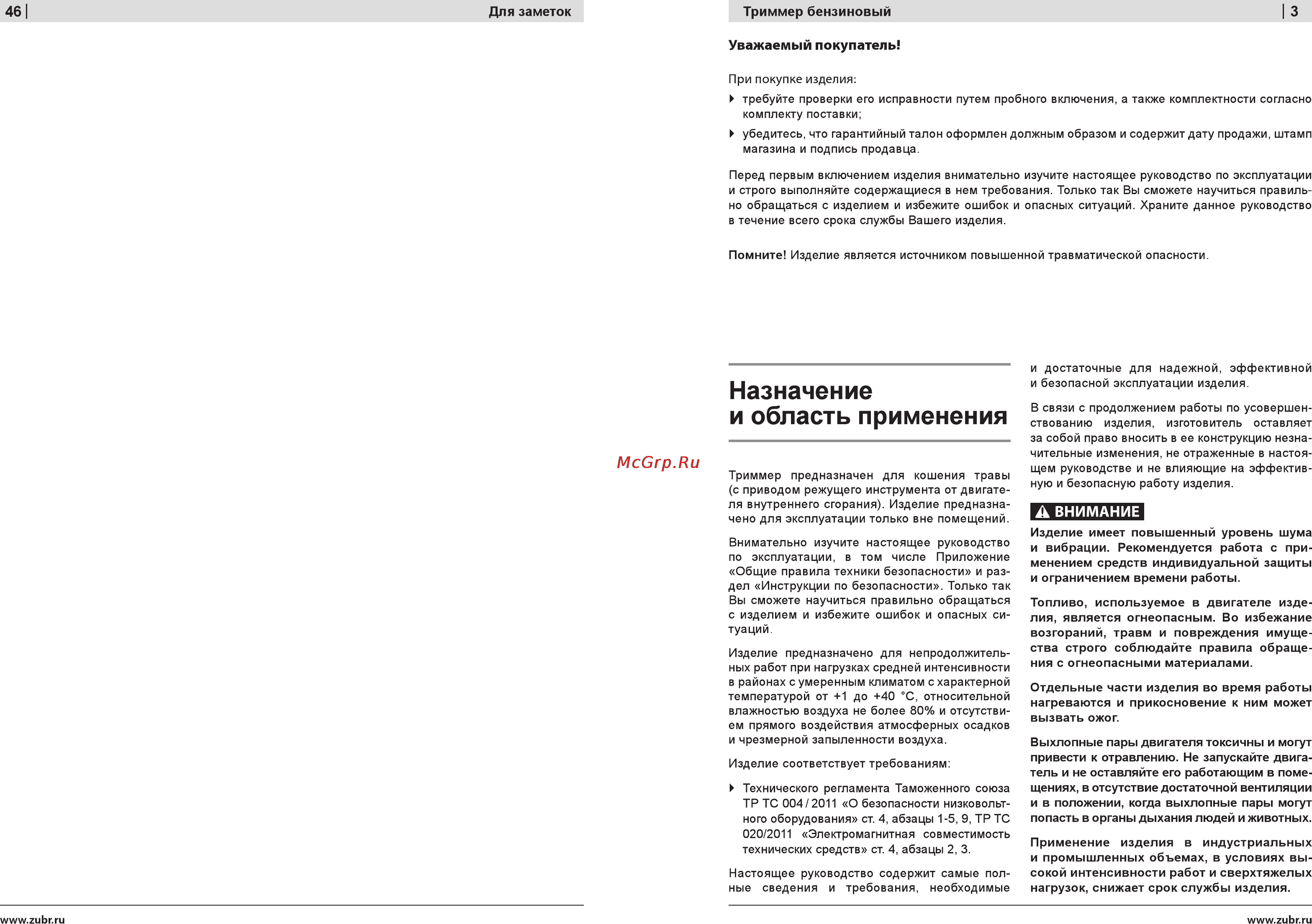 Зубр ЗТБ-250 [3/24] Назначение и область применения