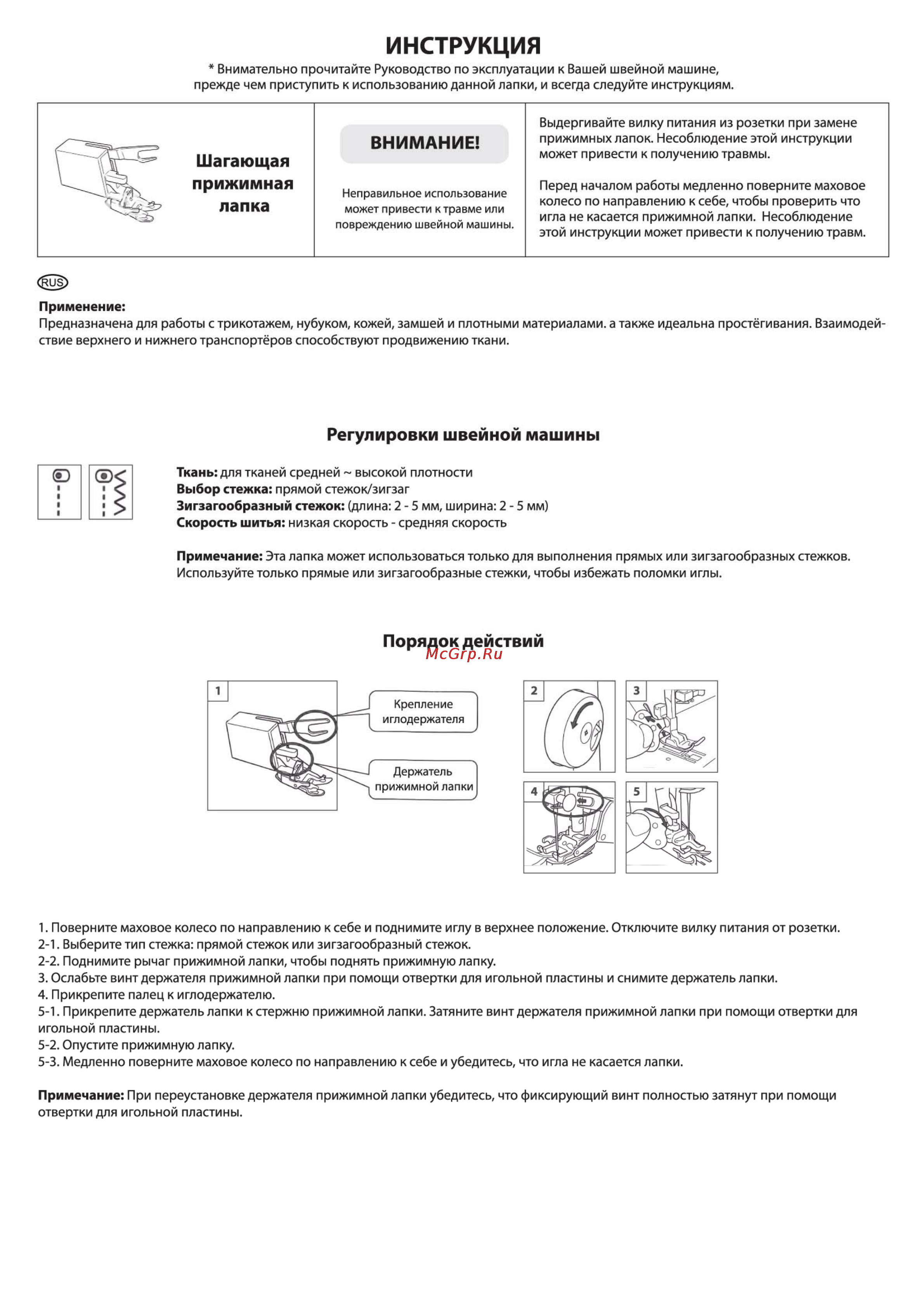 Toyota Footwork kit Patchwork [3/6] Инструкция