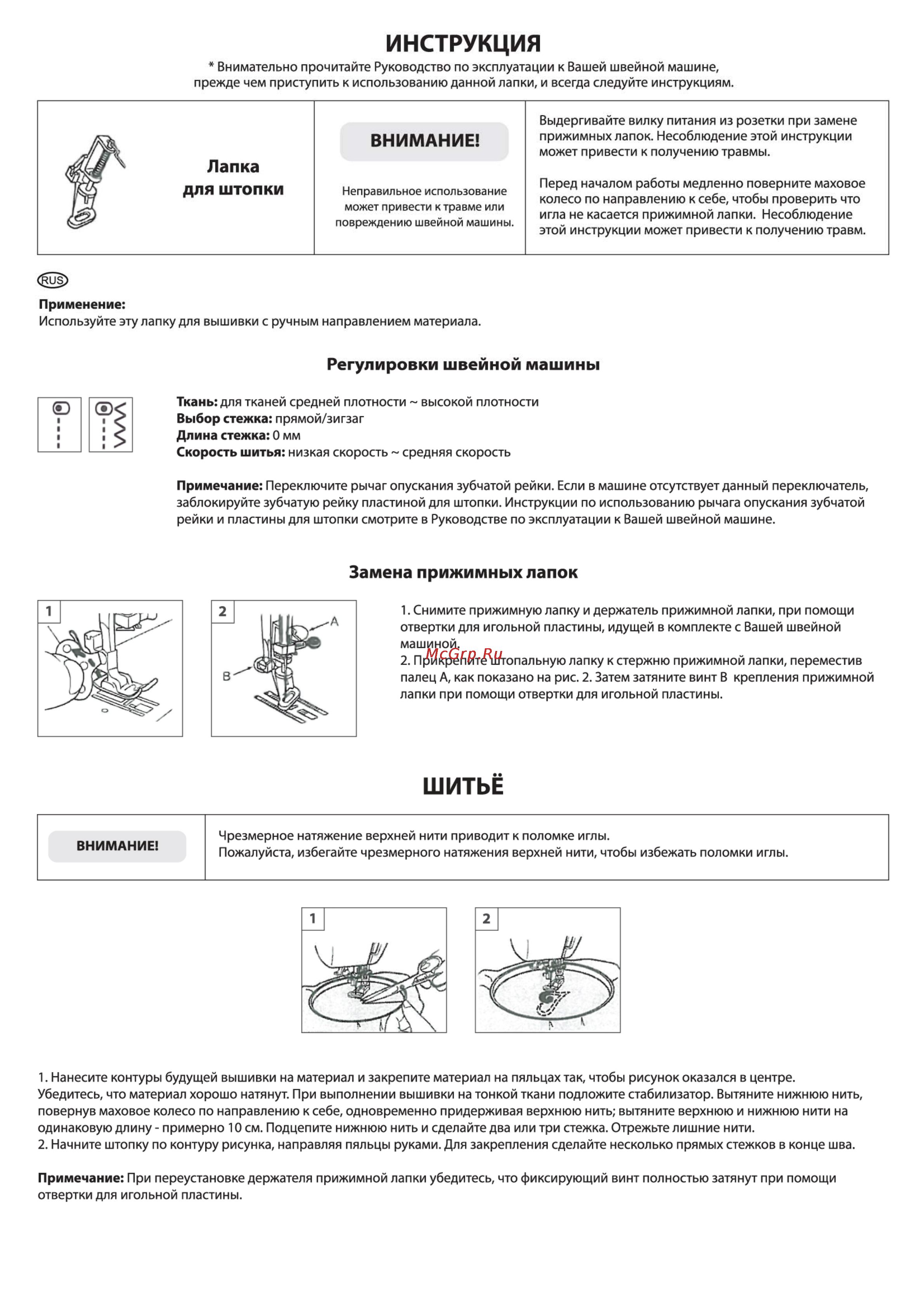 Toyota Footwork kit Patchwork [4/6] Инструкция