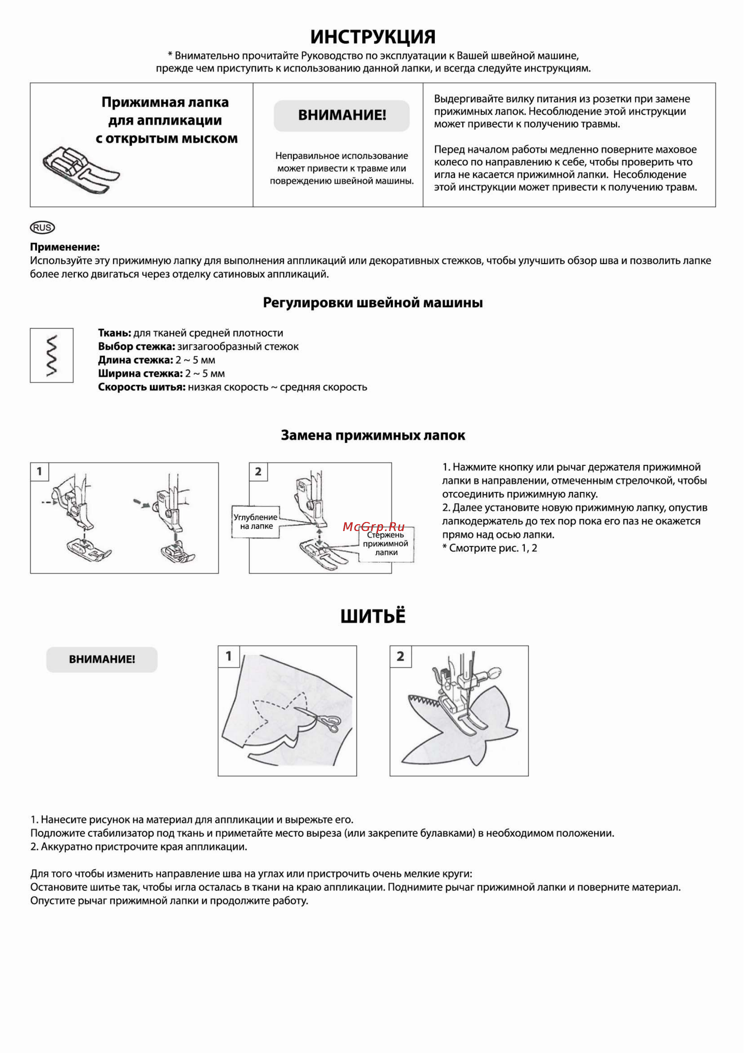 Toyota Footwork kit Patchwork [5/6] Инструкция
