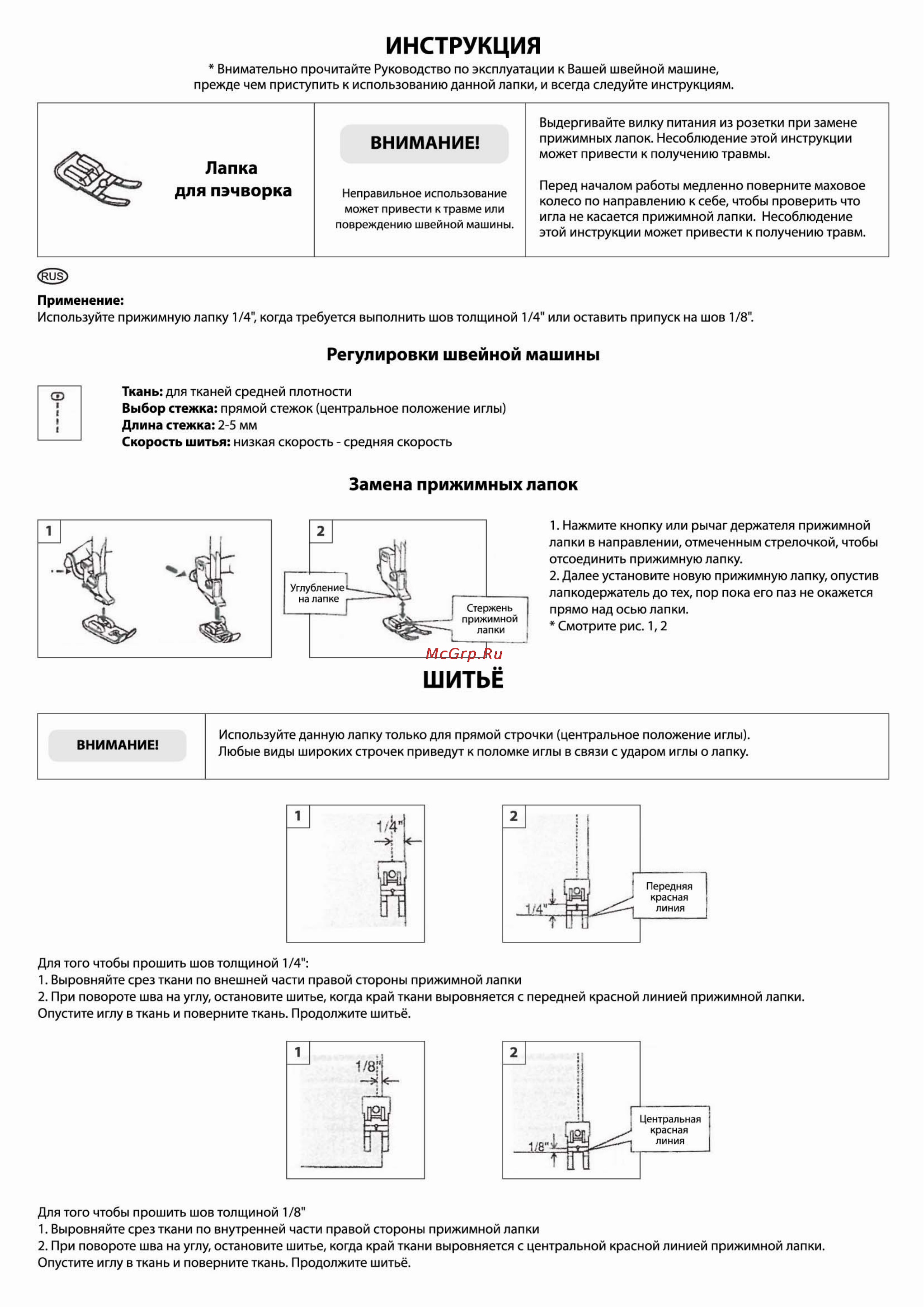 Toyota Footwork kit Patchwork [6/6] Инструкция