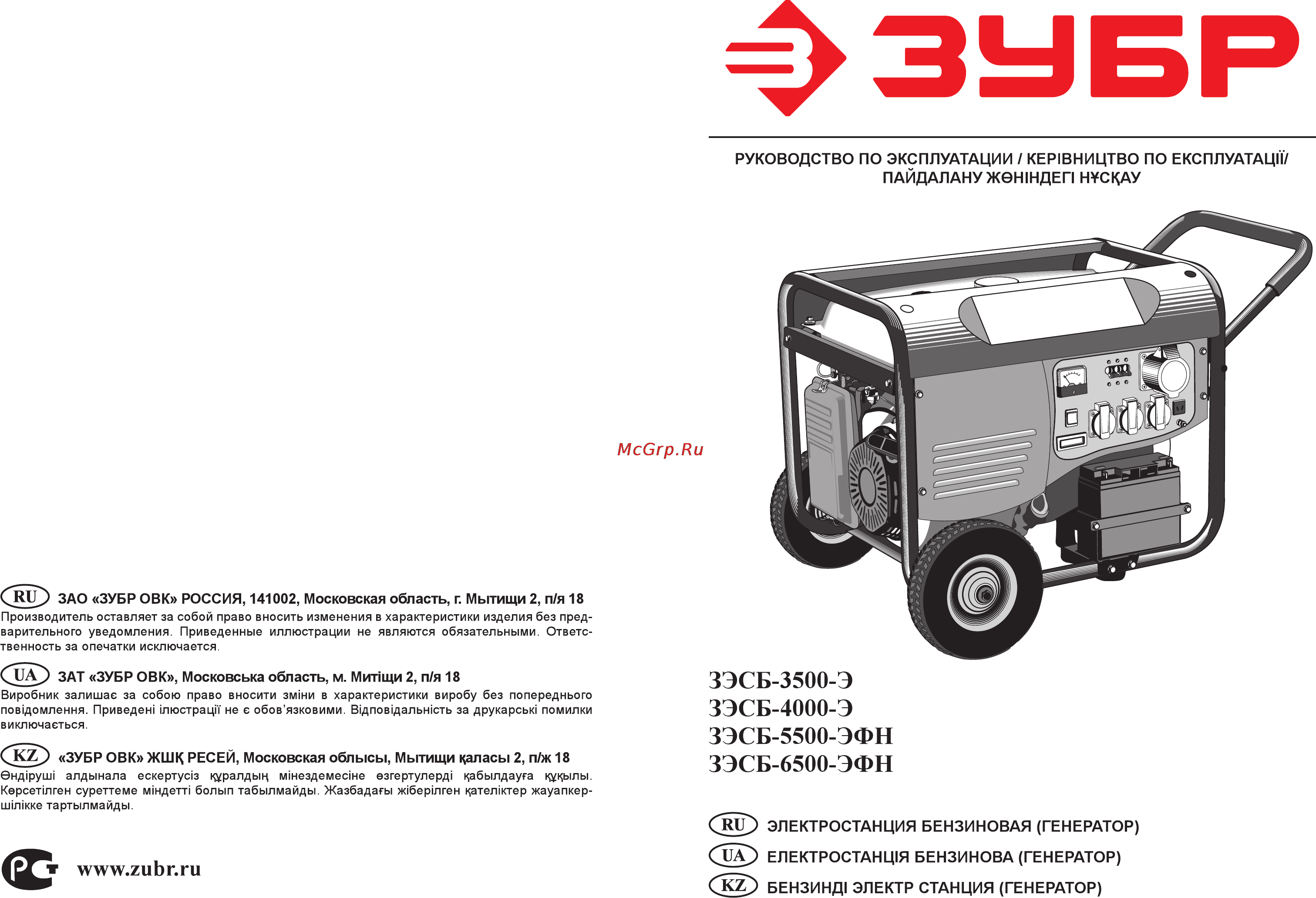 Зубр ЗЭСБ-3500-Э Инструкция по эксплуатации онлайн