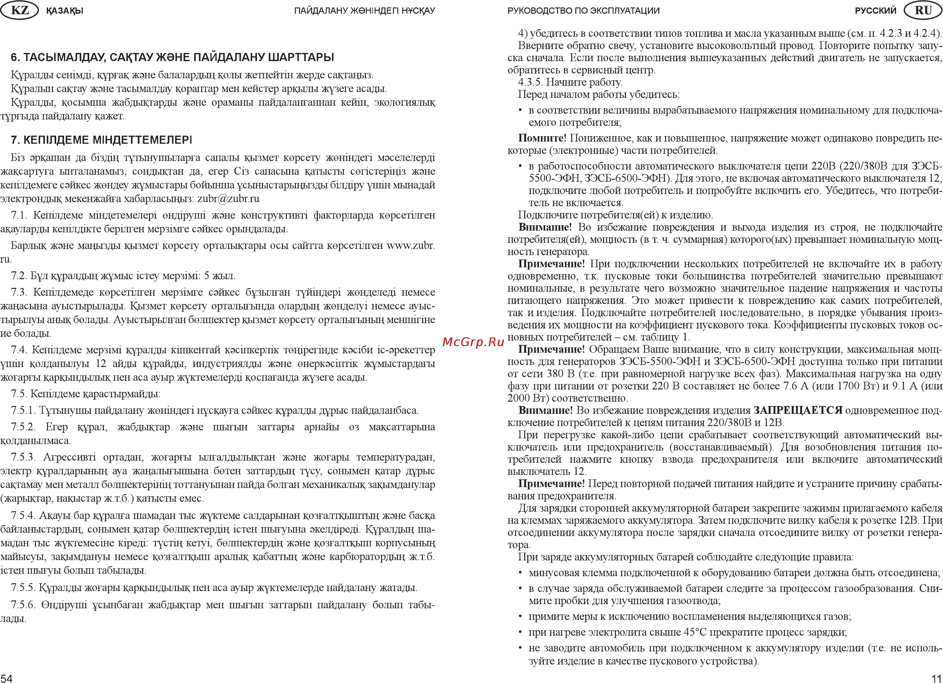 Зубр ЗЭСБ-4000-Э Инструкция по эксплуатации онлайн [11/32] 89683