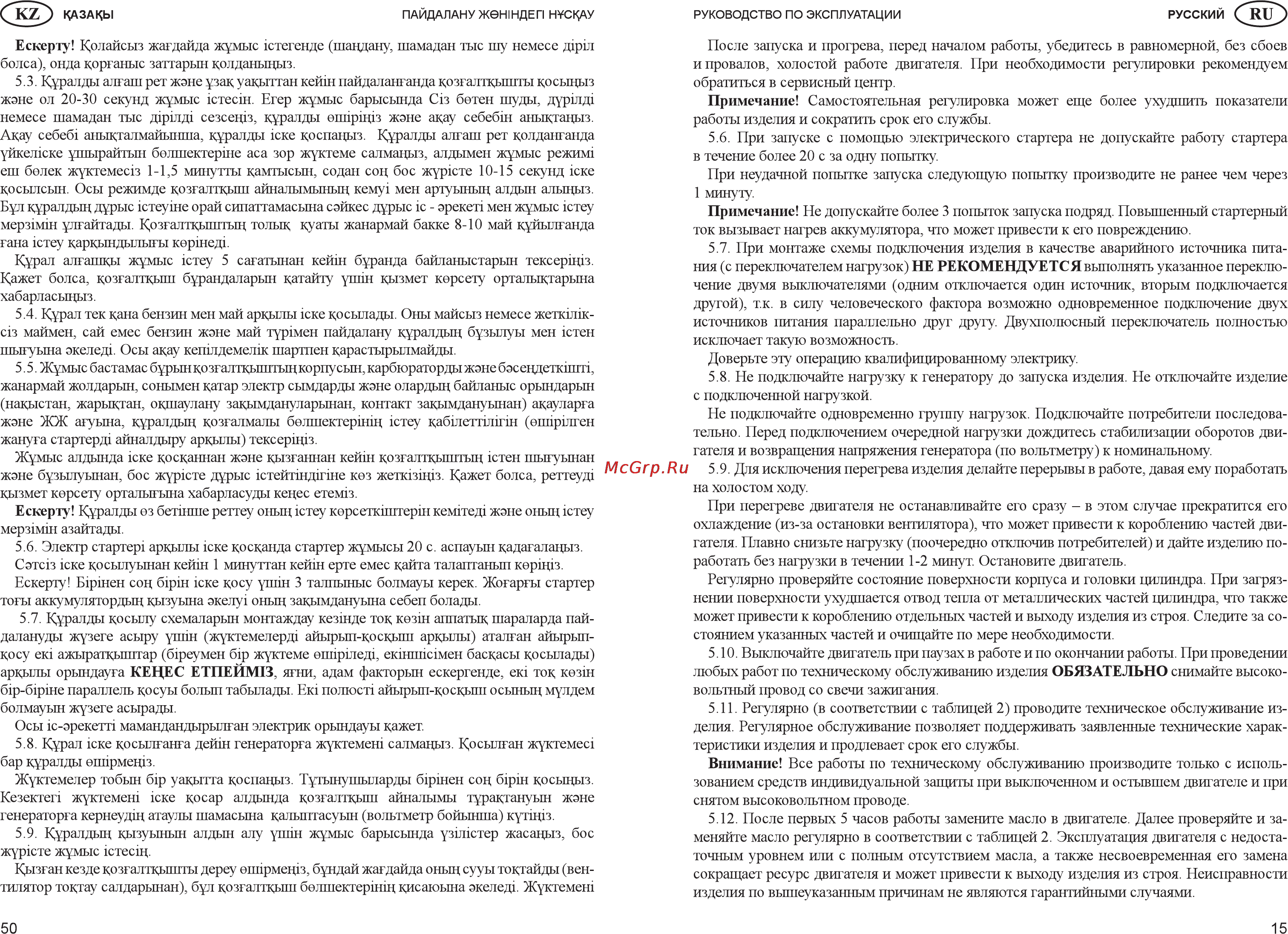 Зубр ЗЭСБ-4000-Э Инструкция по эксплуатации онлайн [15/32] 89683