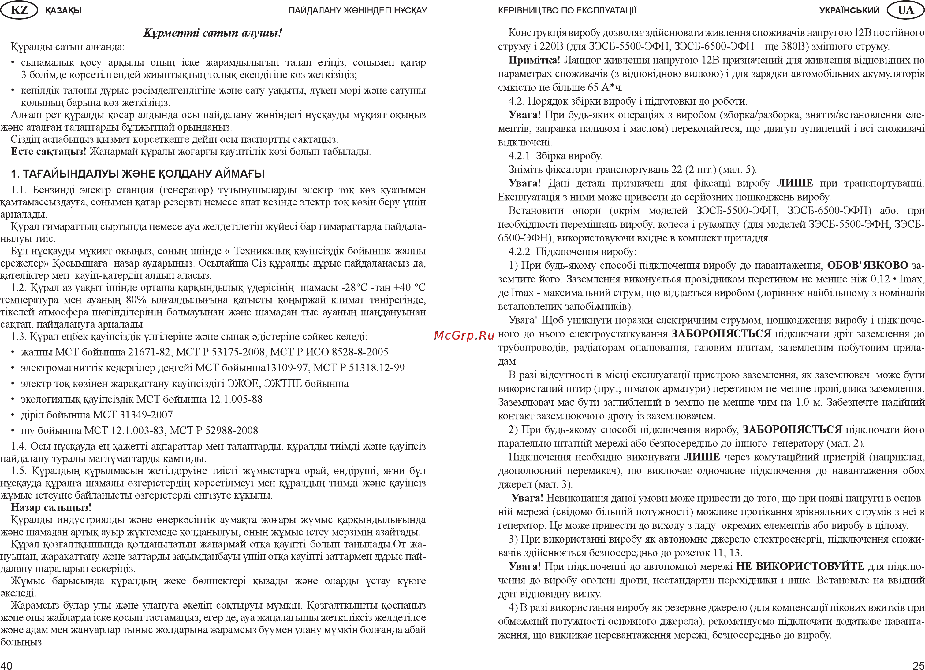 Зубр ЗЭСБ-4000-Э Инструкция по эксплуатации онлайн [25/32] 89683