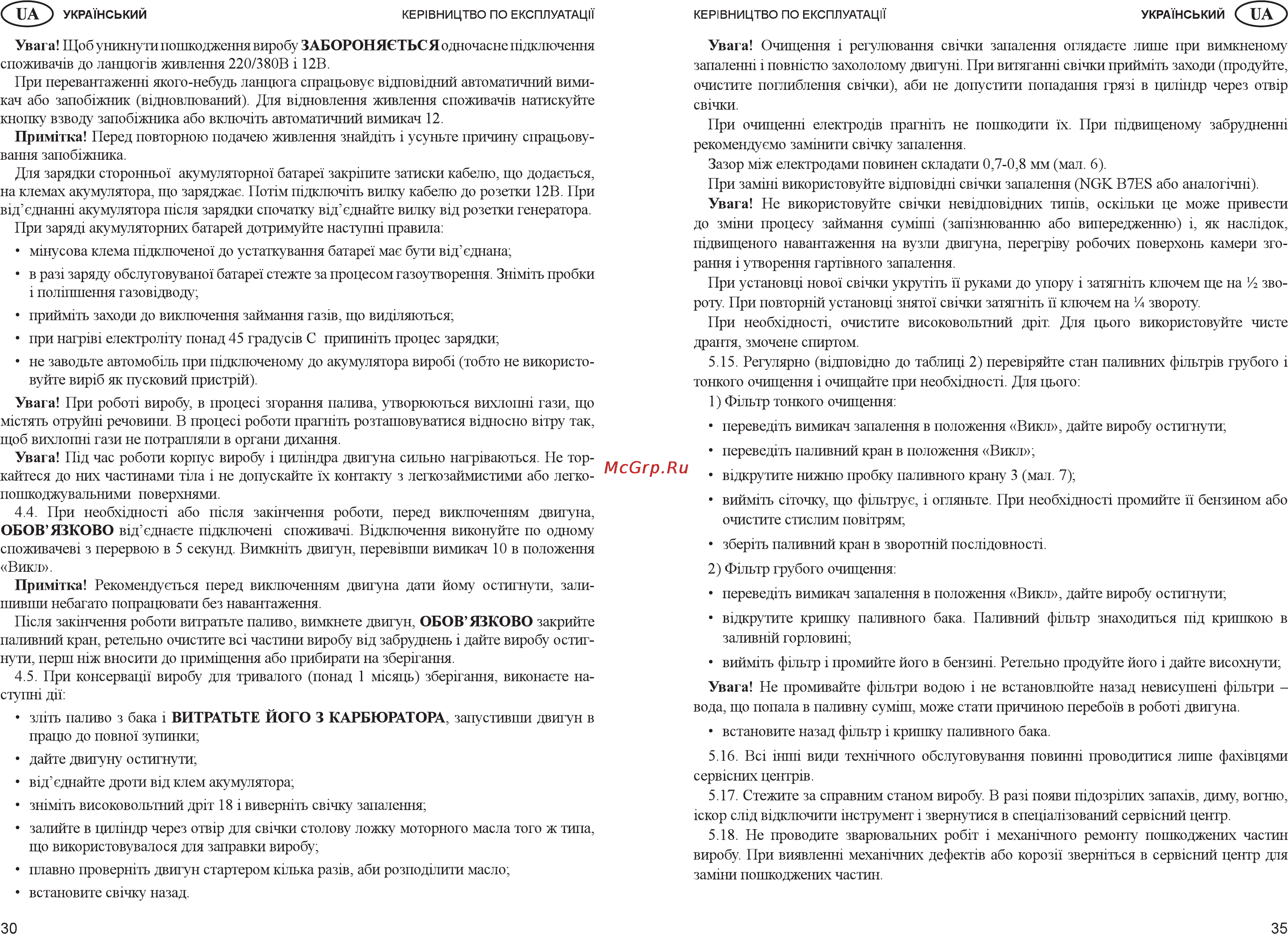 Зубр ЗЭСБ-4000-Э Инструкция по эксплуатации онлайн [30/32] 89683