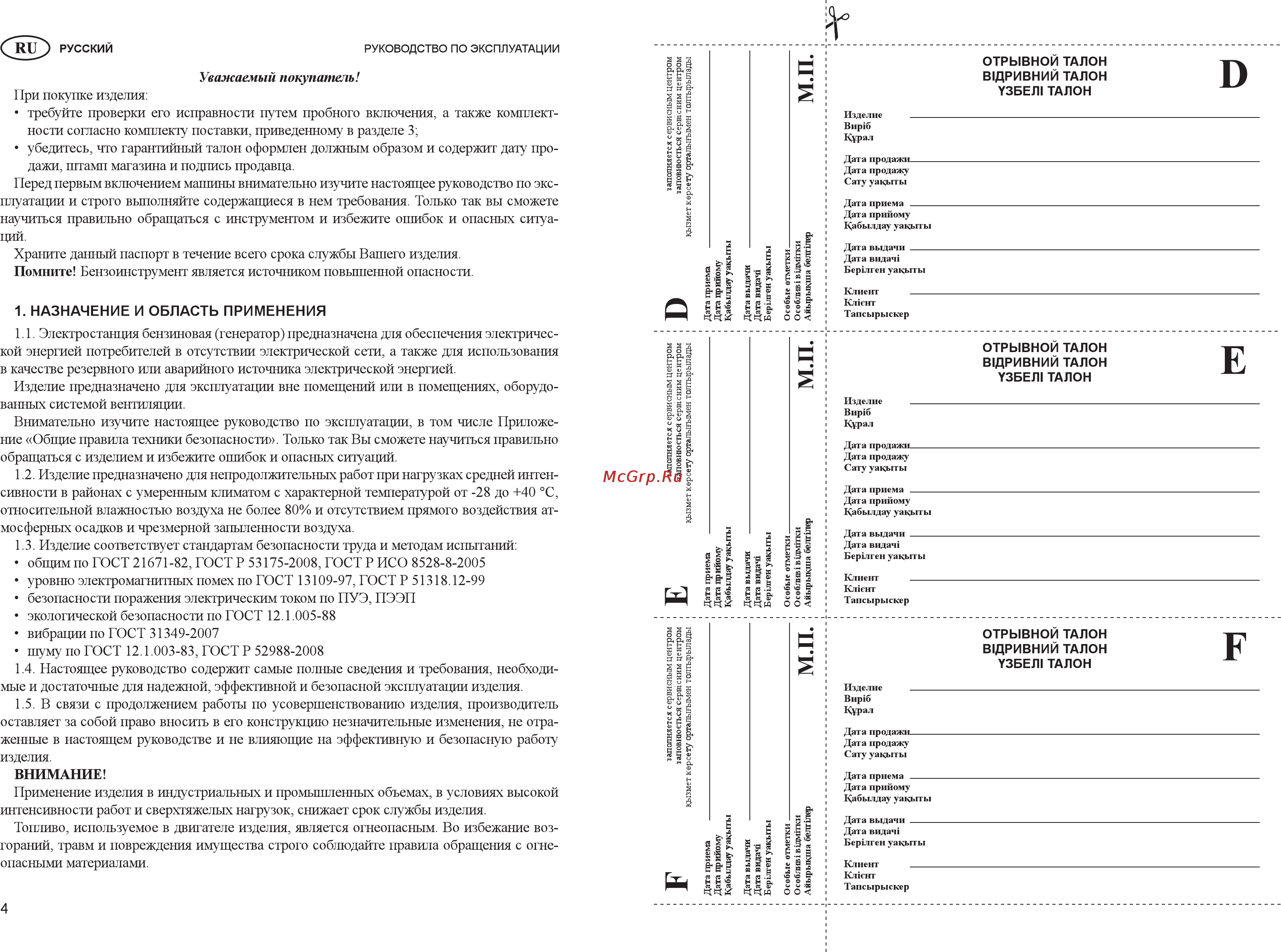 Зубр ЗЭСБ-4000-Э [4/32] Перед первым включением машины внимательно изучите настоящее руководство по экс
