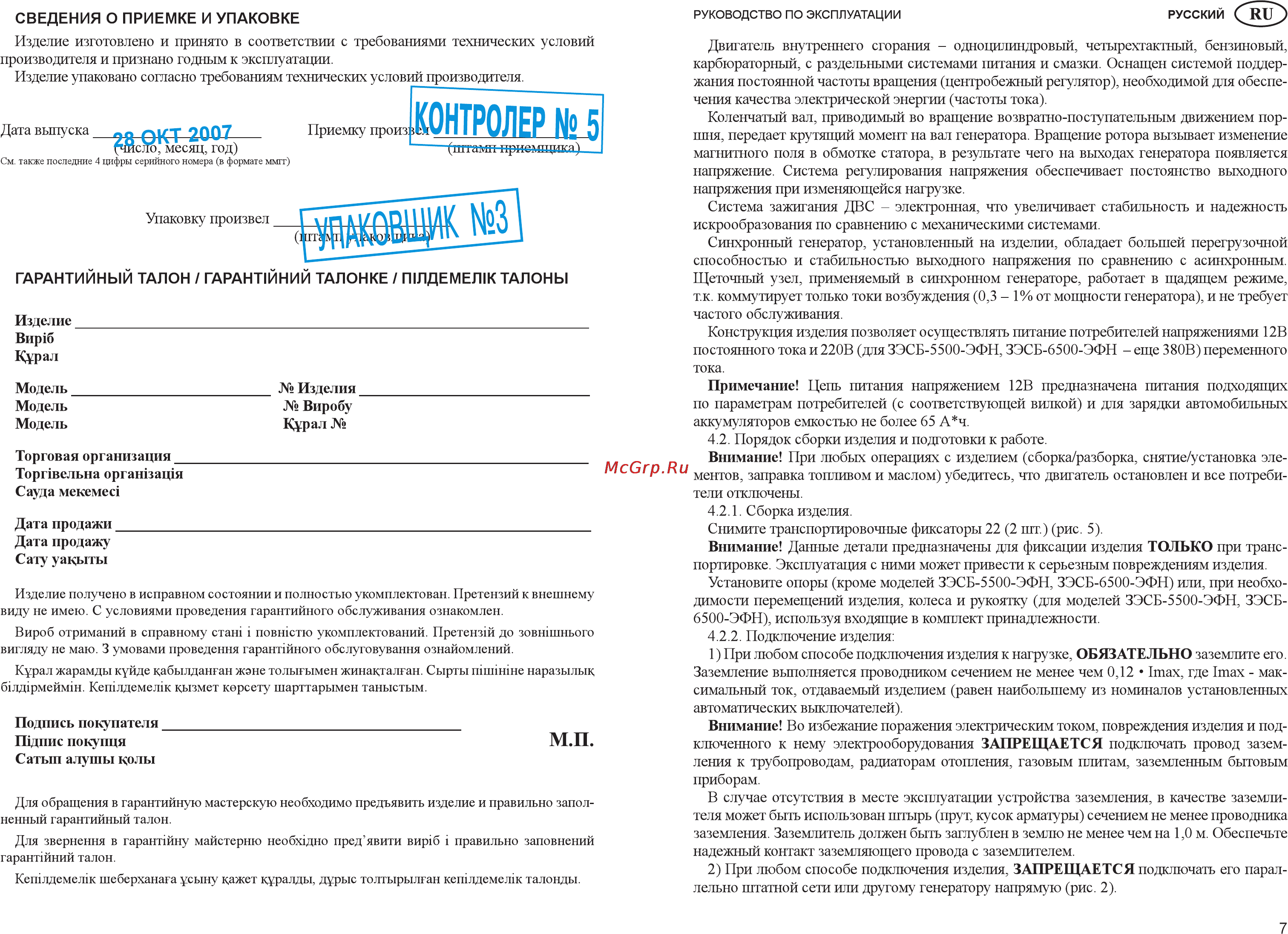 Зубр ЗЭСБ-4000-Э [7/32] Контролер 5